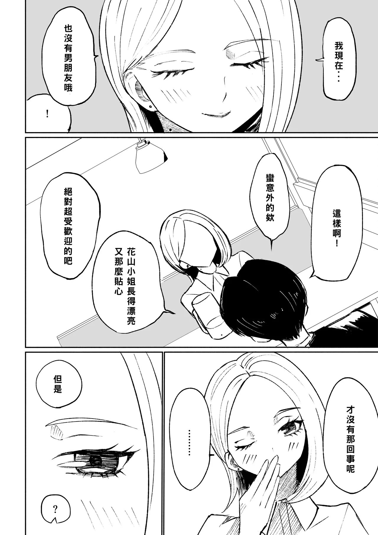 [Roki] Kaisha no Kouhai ni Keigo de Semerare Taberarechau Hanashi | 被公司的後輩用敬語調教並推倒的故事 [Chinese] [Asuzak_Tei 个人漢化] 이미지 번호 12