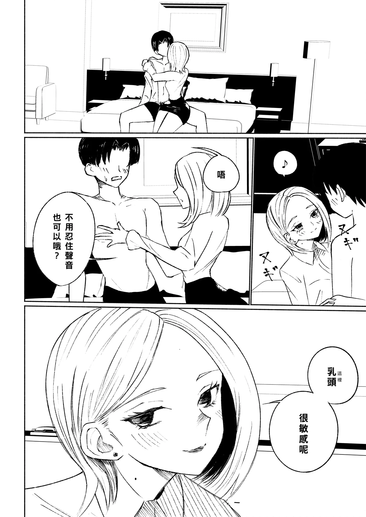 [Roki] Kaisha no Kouhai ni Keigo de Semerare Taberarechau Hanashi | 被公司的後輩用敬語調教並推倒的故事 [Chinese] [Asuzak_Tei 个人漢化] 이미지 번호 22