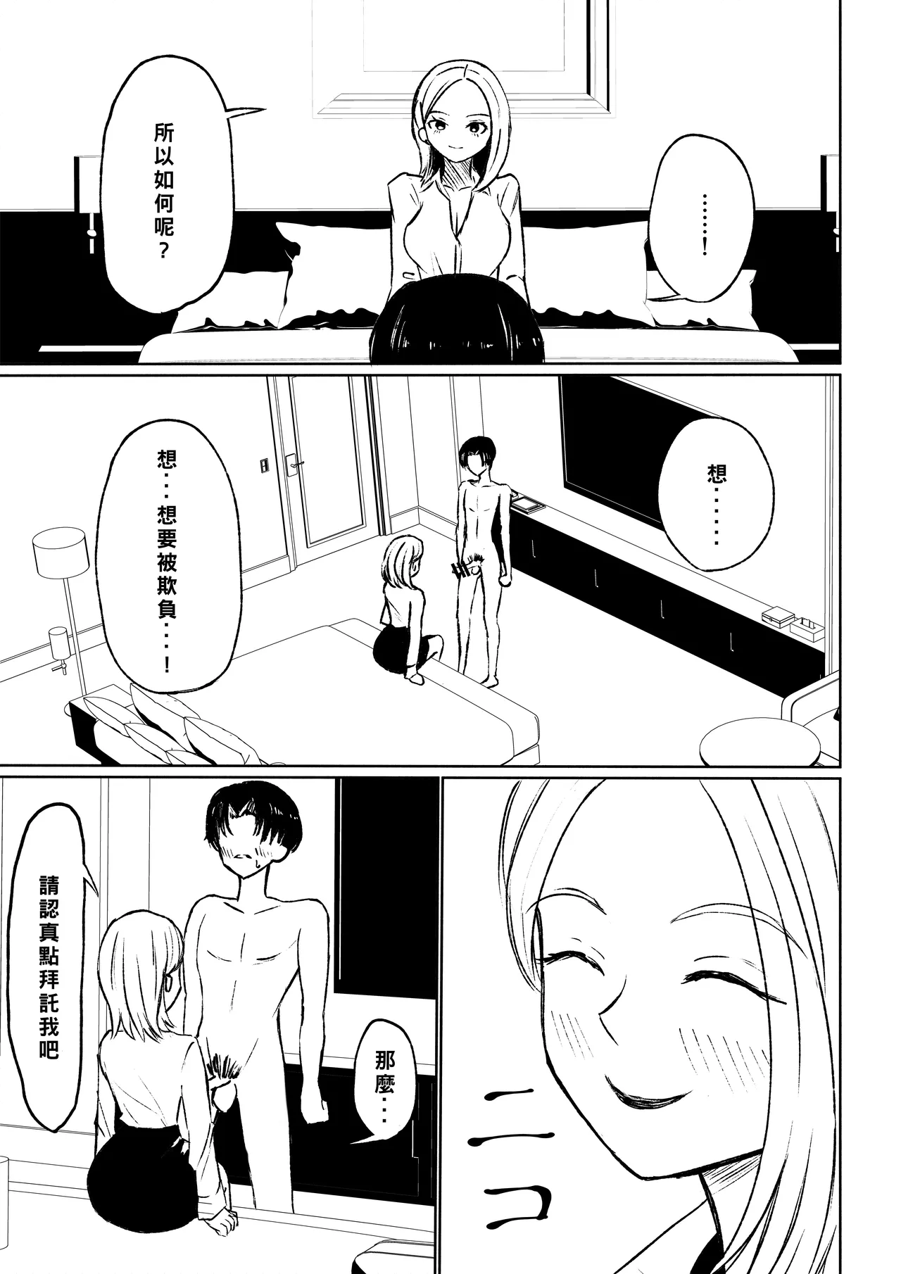 [Roki] Kaisha no Kouhai ni Keigo de Semerare Taberarechau Hanashi | 被公司的後輩用敬語調教並推倒的故事 [Chinese] [Asuzak_Tei 个人漢化] 이미지 번호 29