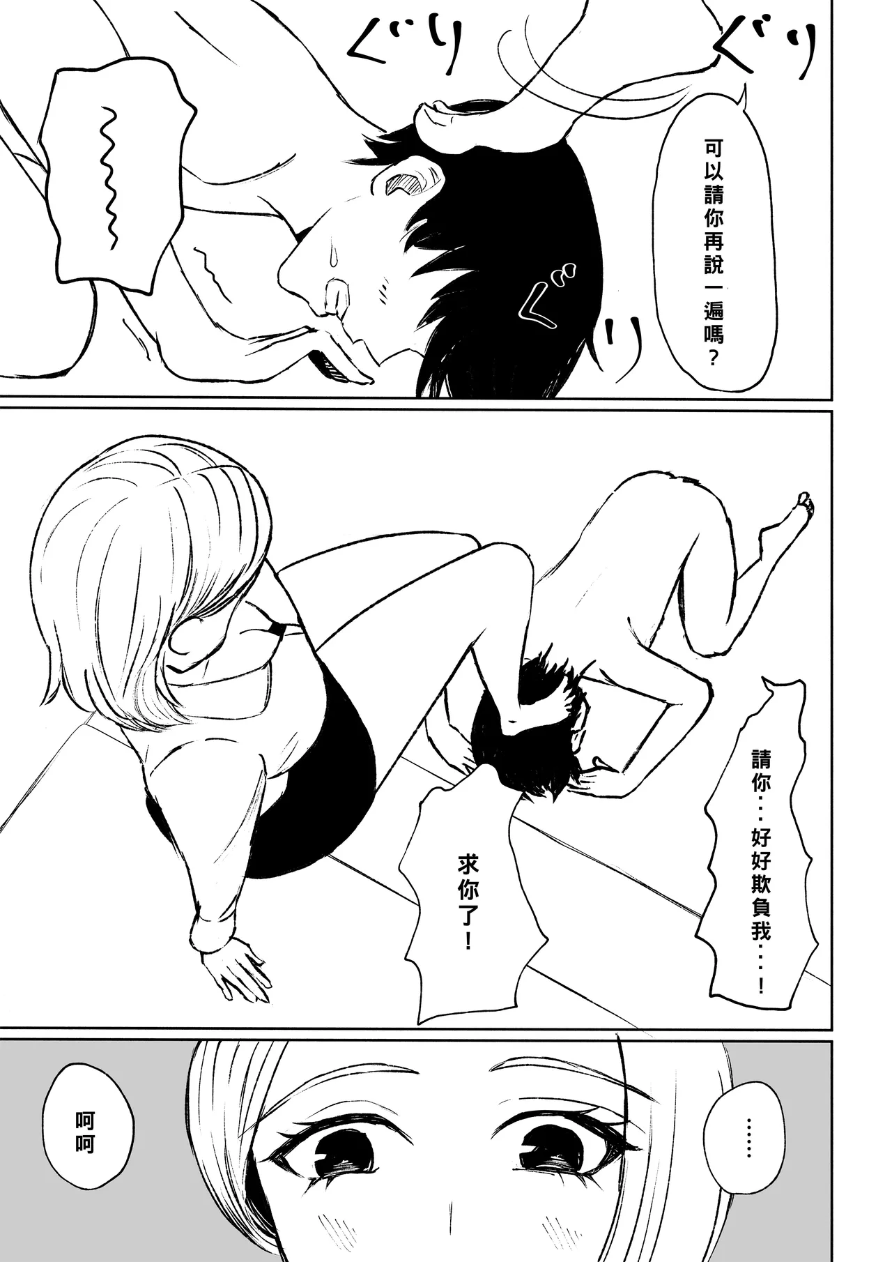 [Roki] Kaisha no Kouhai ni Keigo de Semerare Taberarechau Hanashi | 被公司的後輩用敬語調教並推倒的故事 [Chinese] [Asuzak_Tei 个人漢化] 이미지 번호 33