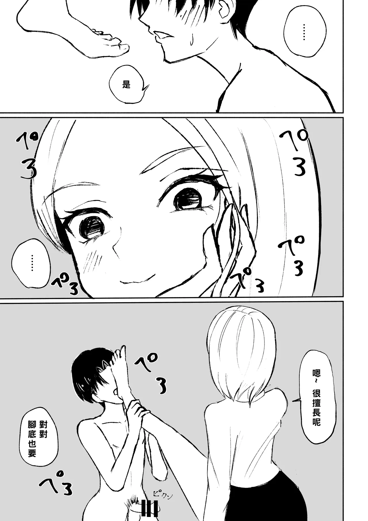 [Roki] Kaisha no Kouhai ni Keigo de Semerare Taberarechau Hanashi | 被公司的後輩用敬語調教並推倒的故事 [Chinese] [Asuzak_Tei 个人漢化] 이미지 번호 35