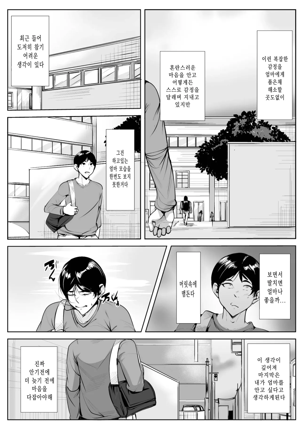 [AKYS Honpo] Hahaoya ga Tomodachi to Kossori Tsukiai Hajimete Kara Kizuita Ore no Kanjou | 엄마가 친구하고 몰래 섹스하고 난 후 알게된 내 감정 [Korean] image number 19