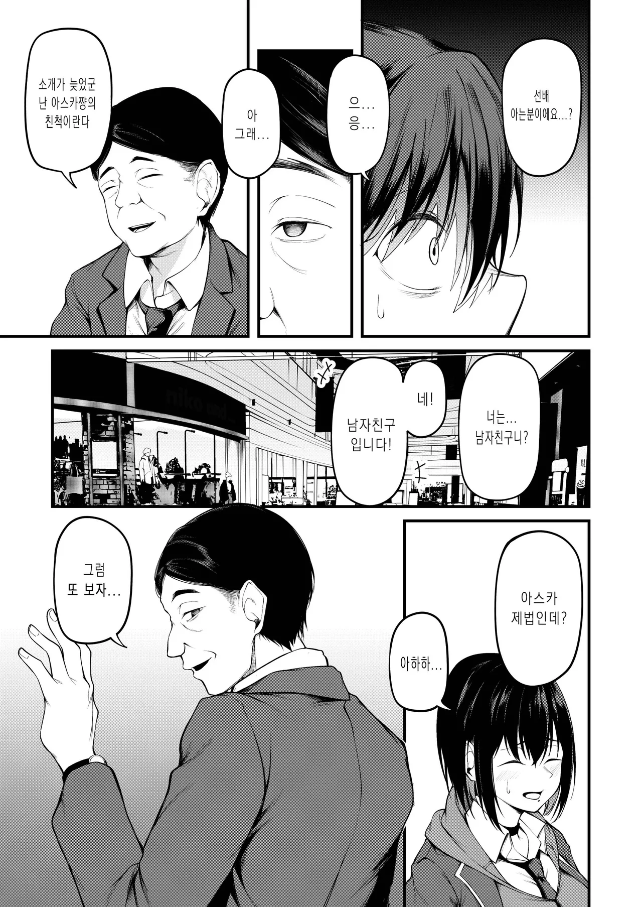 [cyclosabacane (Sabakan)] Kanojo wa Kako ni Dakare Otsu | 과거에 사로잡혀 타락한 그녀 [Korean] [Digital] Bildnummer 13