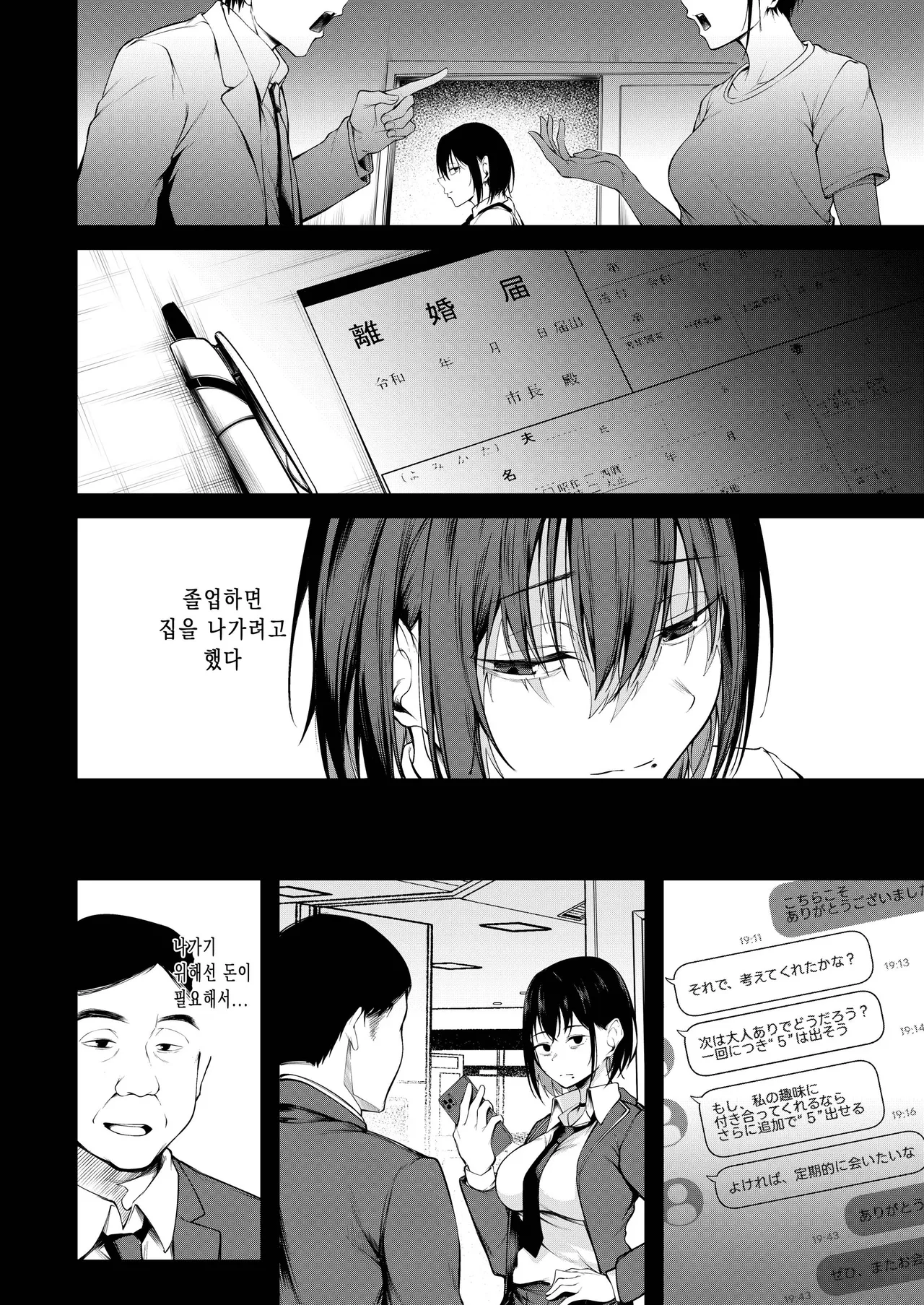 [cyclosabacane (Sabakan)] Kanojo wa Kako ni Dakare Otsu | 과거에 사로잡혀 타락한 그녀 [Korean] [Digital] Bildnummer 16