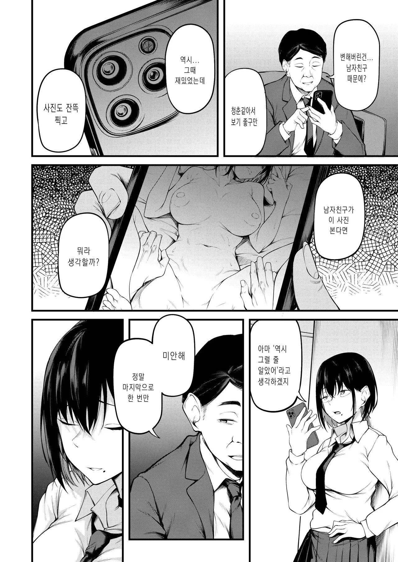 [cyclosabacane (Sabakan)] Kanojo wa Kako ni Dakare Otsu | 과거에 사로잡혀 타락한 그녀 [Korean] [Digital] Bildnummer 20