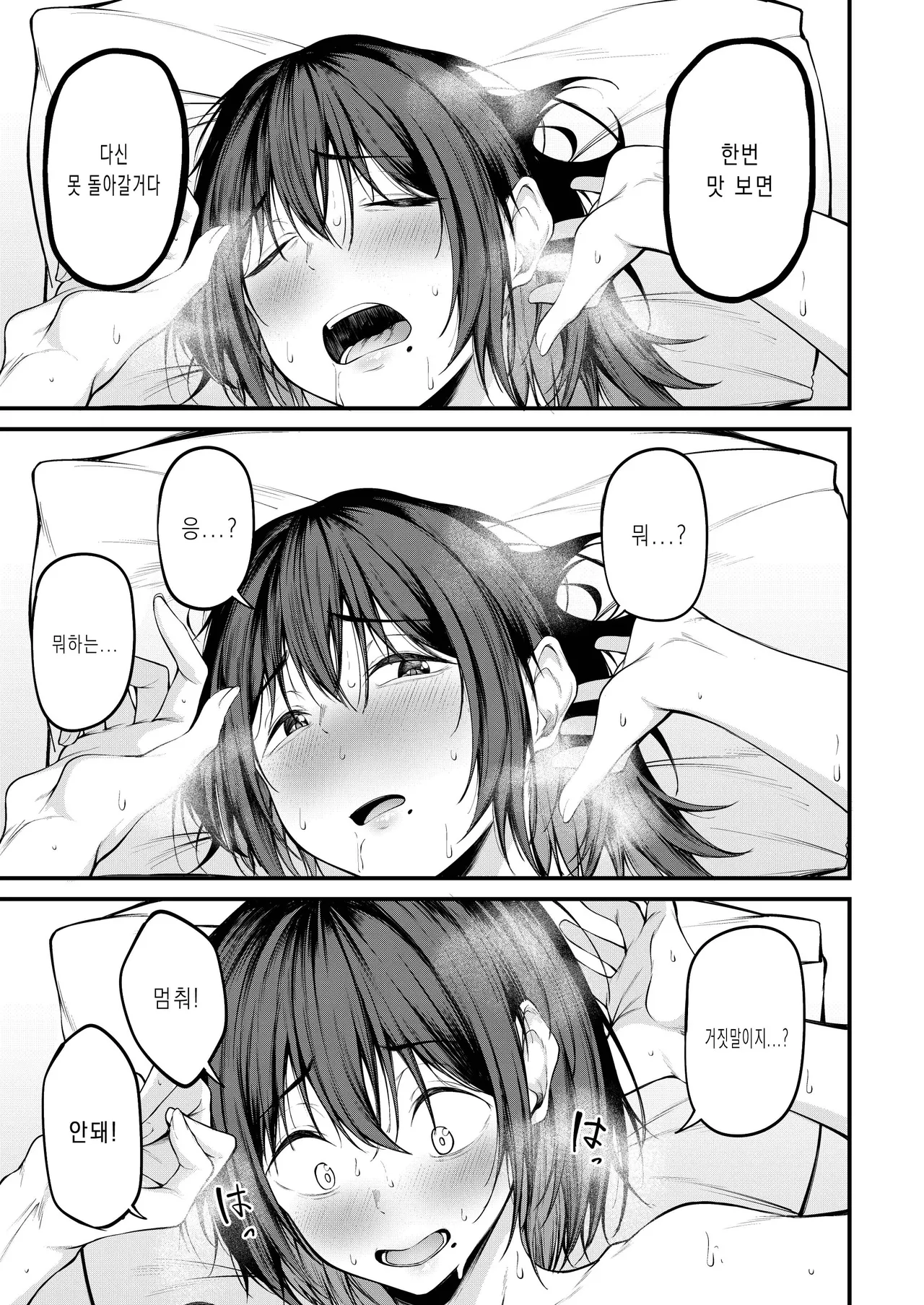 [cyclosabacane (Sabakan)] Kanojo wa Kako ni Dakare Otsu | 과거에 사로잡혀 타락한 그녀 [Korean] [Digital] Bildnummer 43