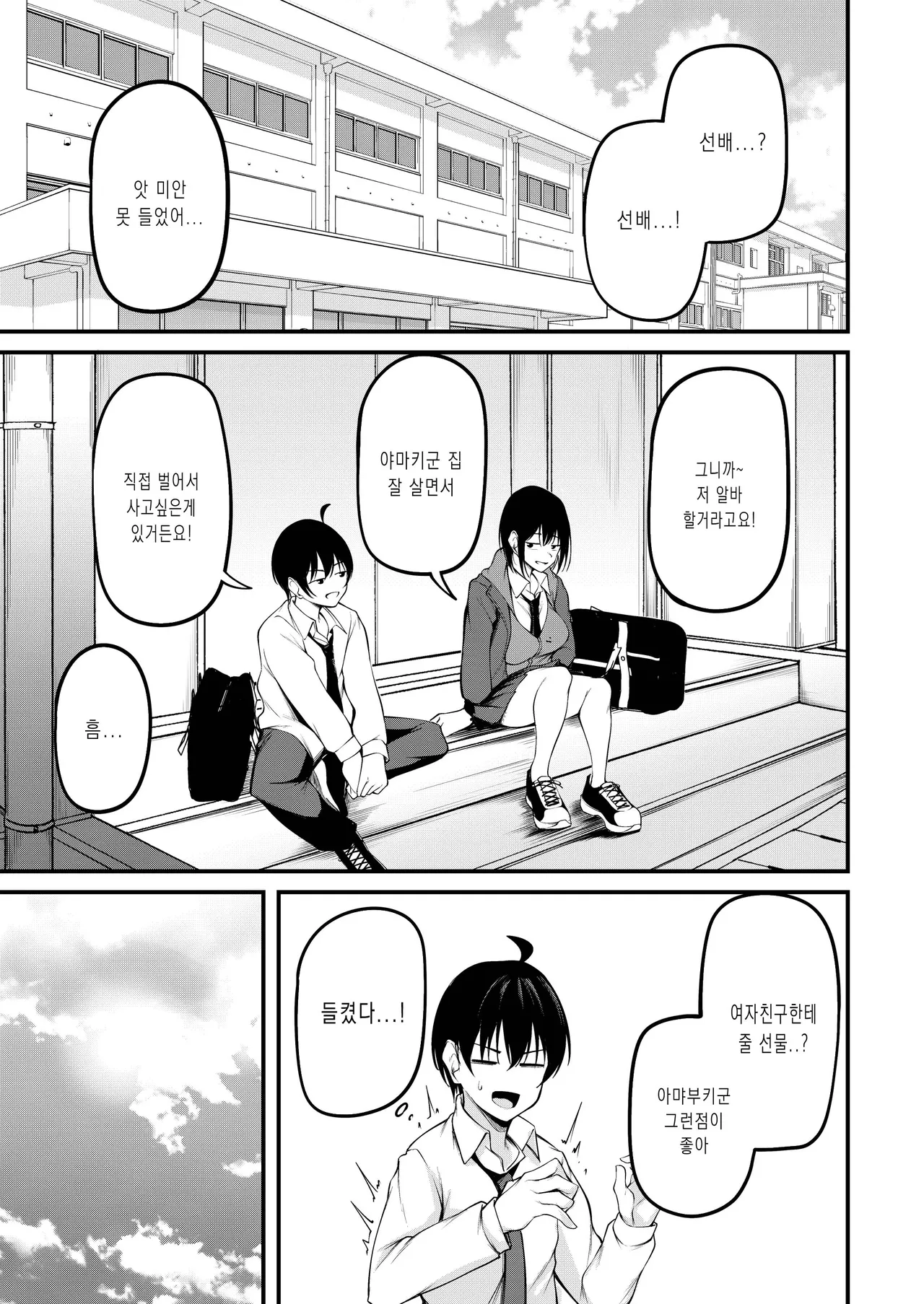 [cyclosabacane (Sabakan)] Kanojo wa Kako ni Dakare Otsu | 과거에 사로잡혀 타락한 그녀 [Korean] [Digital] Bildnummer 51