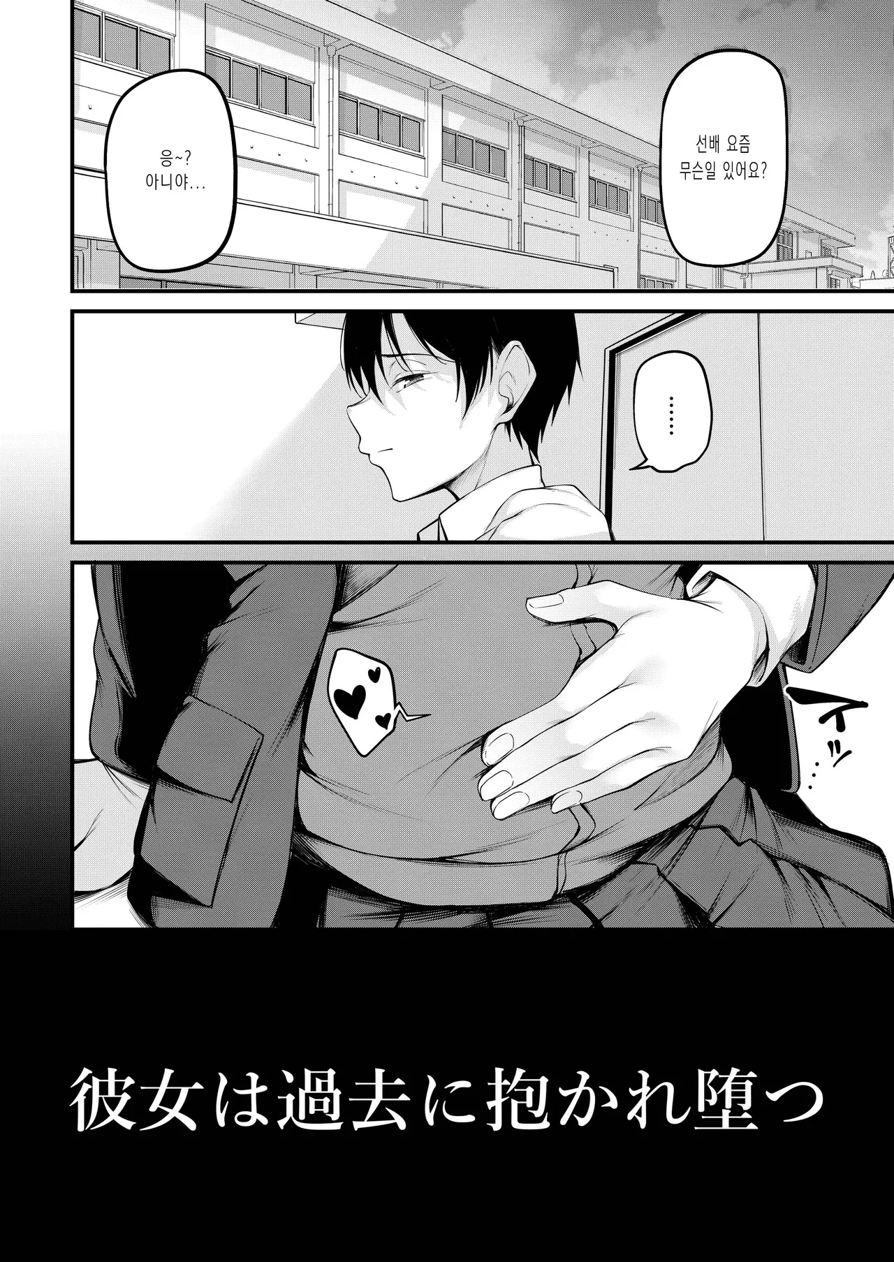 [cyclosabacane (Sabakan)] Kanojo wa Kako ni Dakare Otsu | 과거에 사로잡혀 타락한 그녀 [Korean] [Digital] Bildnummer 52