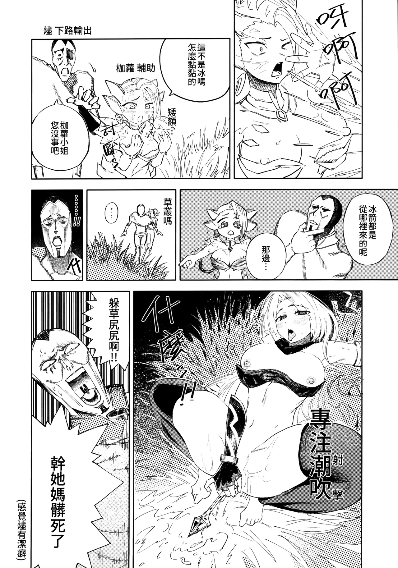 [Anthology] LEAGUE OF LEGENDS ANTHOLOGY (League of Legends) [Chinese] image number 45