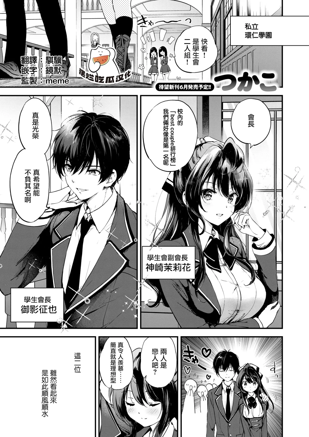 [Tsukako] Genkai Topa☆Couple!! (COMIC Kairakuten BEAST 2025-04) [Chinese] [摆烂吃瓜汉化][Digital] image number 1
