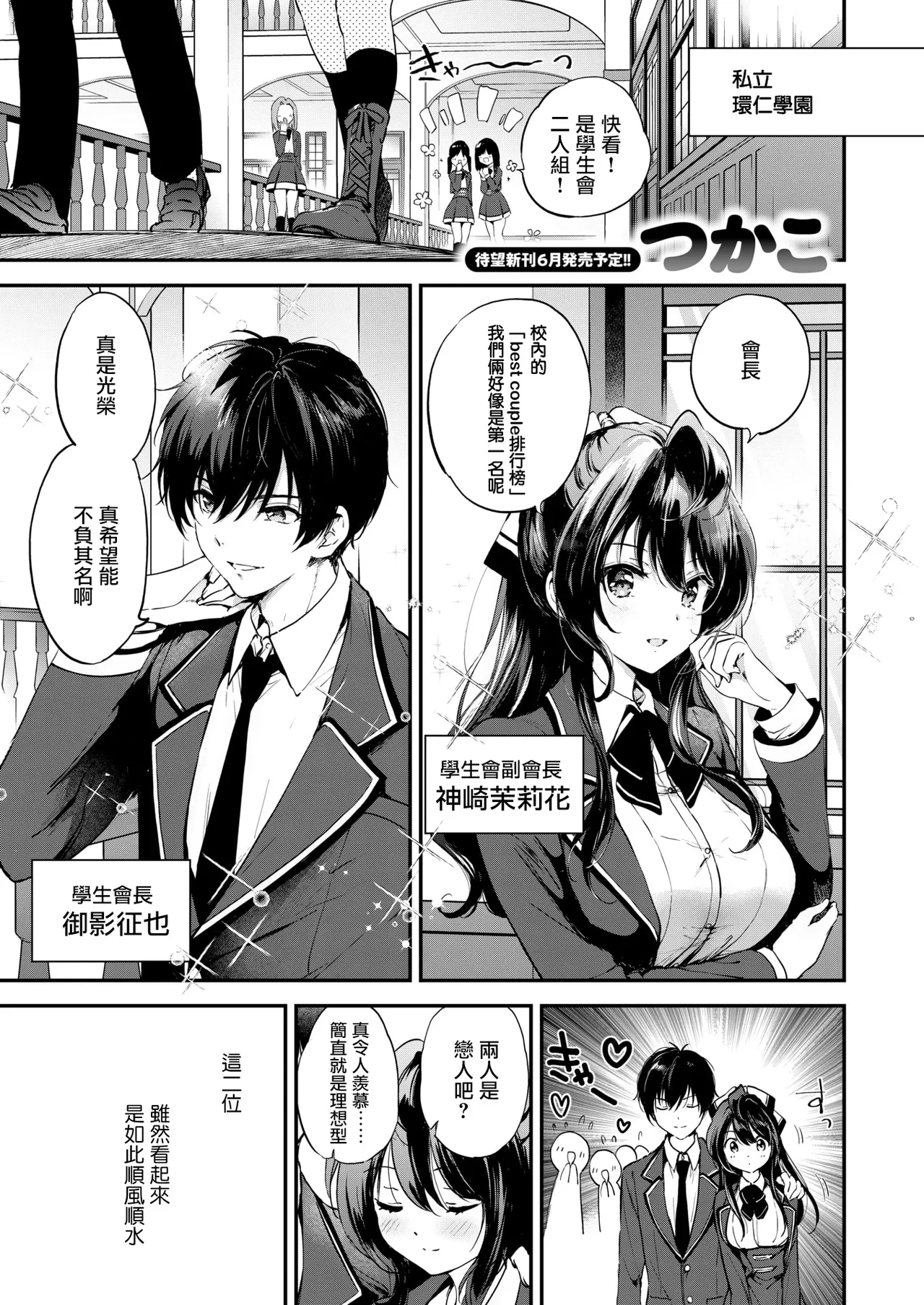 [Tsukako] Genkai Topa☆Couple!! (COMIC Kairakuten BEAST 2025-04) [Chinese] [摆烂吃瓜汉化][Digital] image number 2
