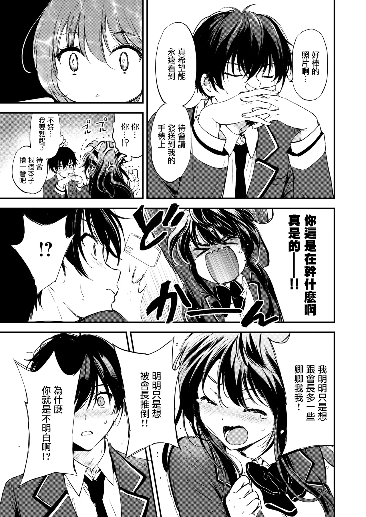 [Tsukako] Genkai Topa☆Couple!! (COMIC Kairakuten BEAST 2025-04) [Chinese] [摆烂吃瓜汉化][Digital] image number 8