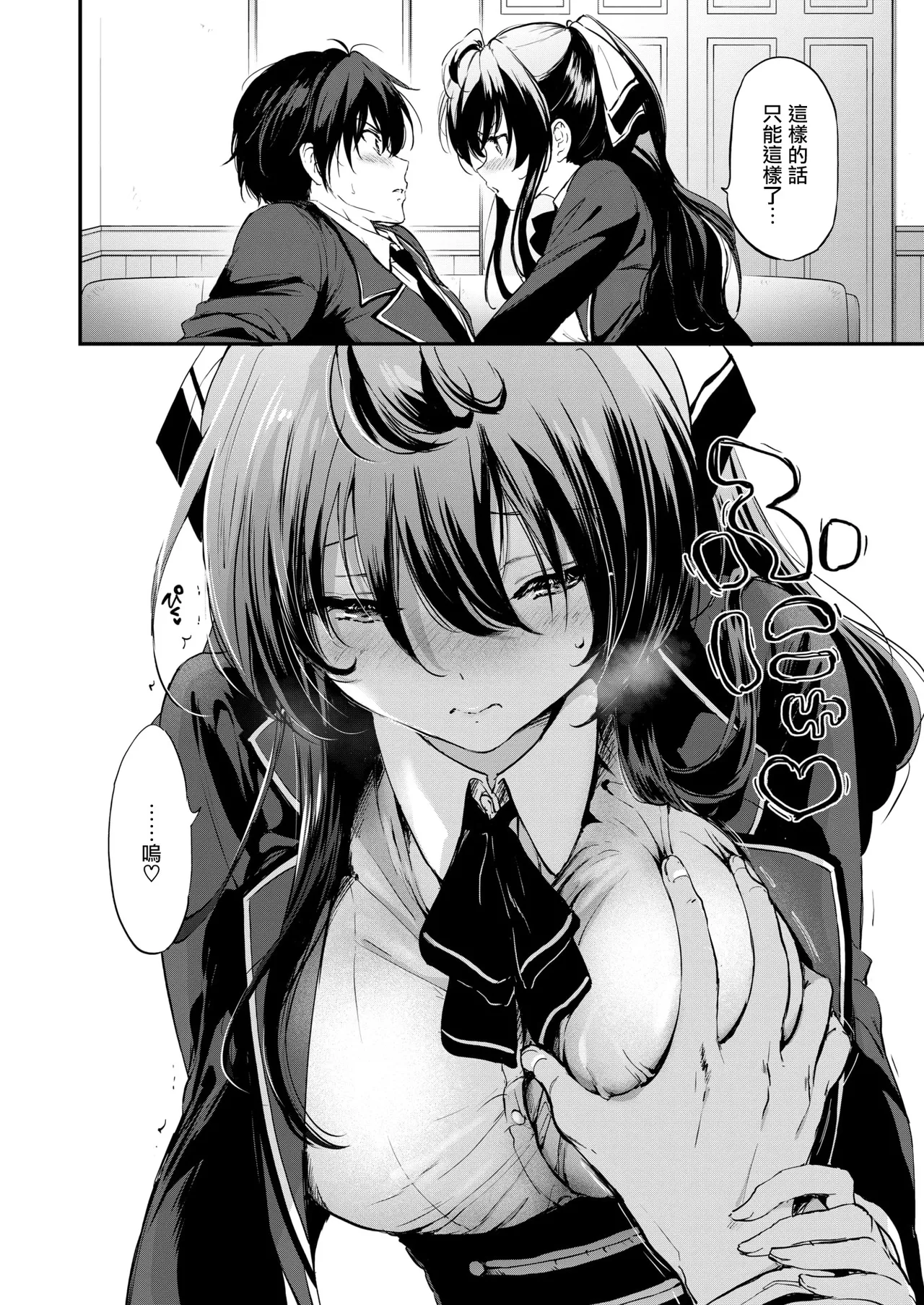 [Tsukako] Genkai Topa☆Couple!! (COMIC Kairakuten BEAST 2025-04) [Chinese] [摆烂吃瓜汉化][Digital] image number 9