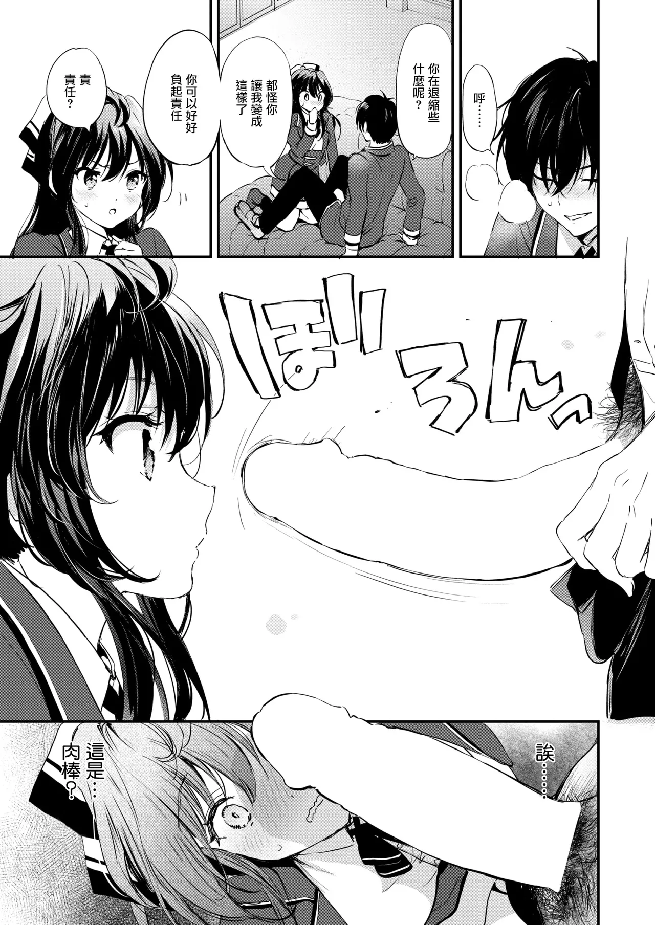 [Tsukako] Genkai Topa☆Couple!! (COMIC Kairakuten BEAST 2025-04) [Chinese] [摆烂吃瓜汉化][Digital] image number 12