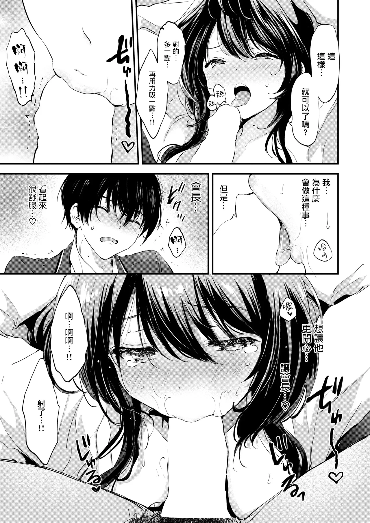 [Tsukako] Genkai Topa☆Couple!! (COMIC Kairakuten BEAST 2025-04) [Chinese] [摆烂吃瓜汉化][Digital] image number 18