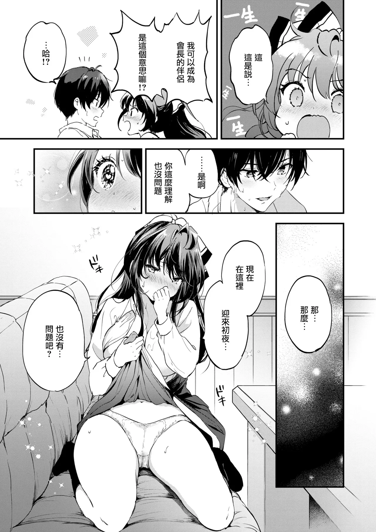 [Tsukako] Genkai Topa☆Couple!! (COMIC Kairakuten BEAST 2025-04) [Chinese] [摆烂吃瓜汉化][Digital] image number 24