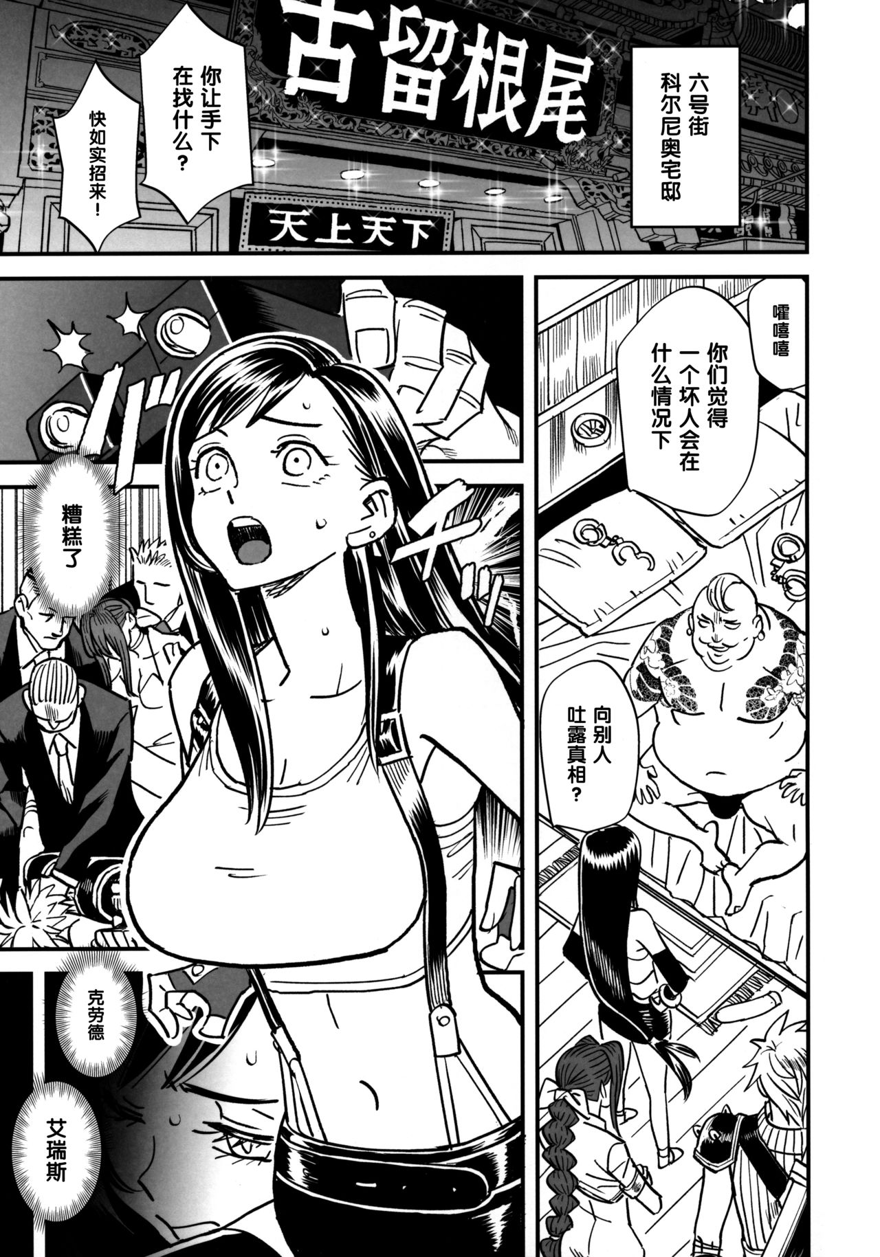 (C97) [VOLVOX (Kizaki)] Mitsubachi no Yoru (Final Fantasy VII) [Chinese] [黑条汉化$MR.ntr] 图片编号 2