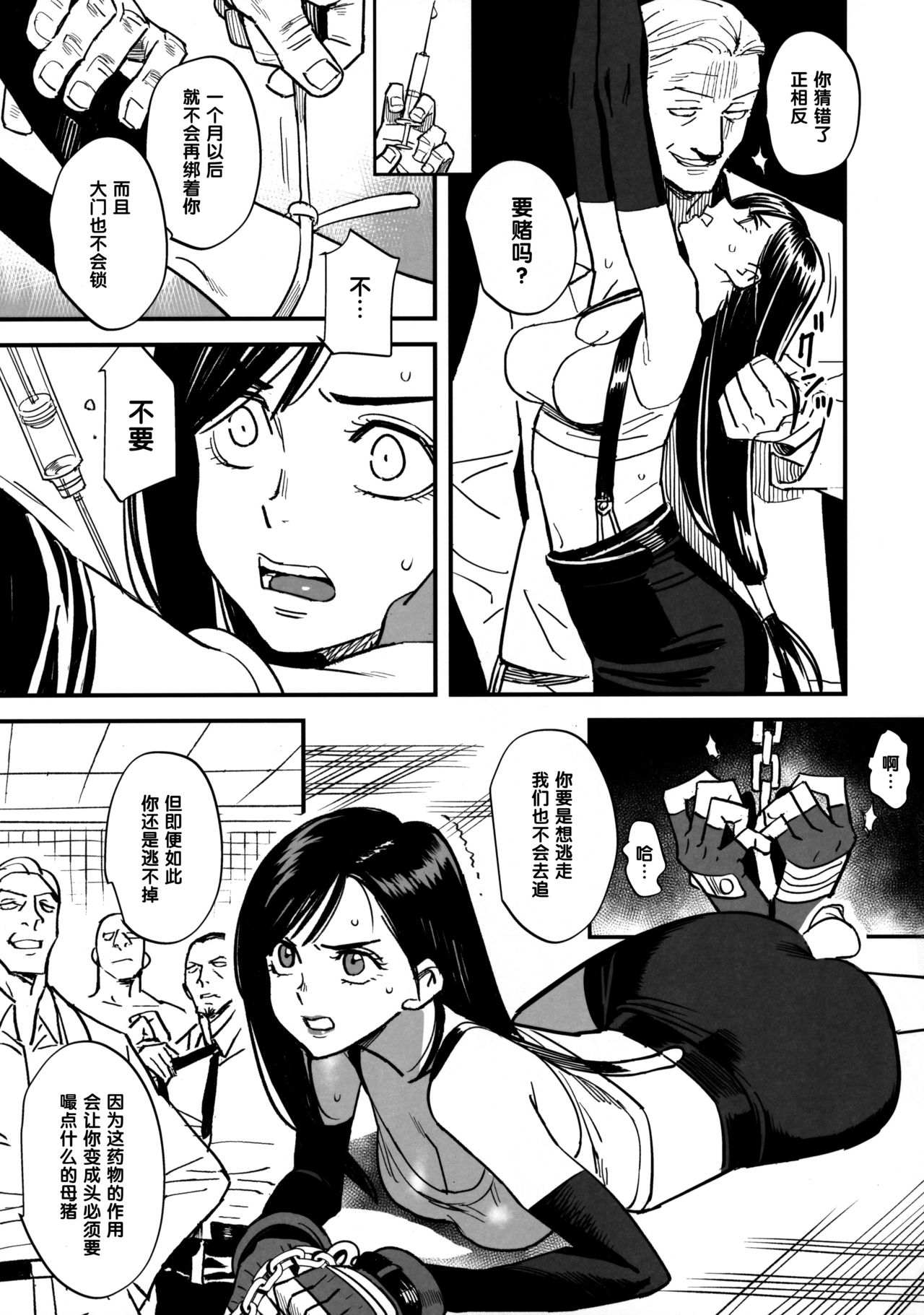 (C97) [VOLVOX (Kizaki)] Mitsubachi no Yoru (Final Fantasy VII) [Chinese] [黑条汉化$MR.ntr] 图片编号 4