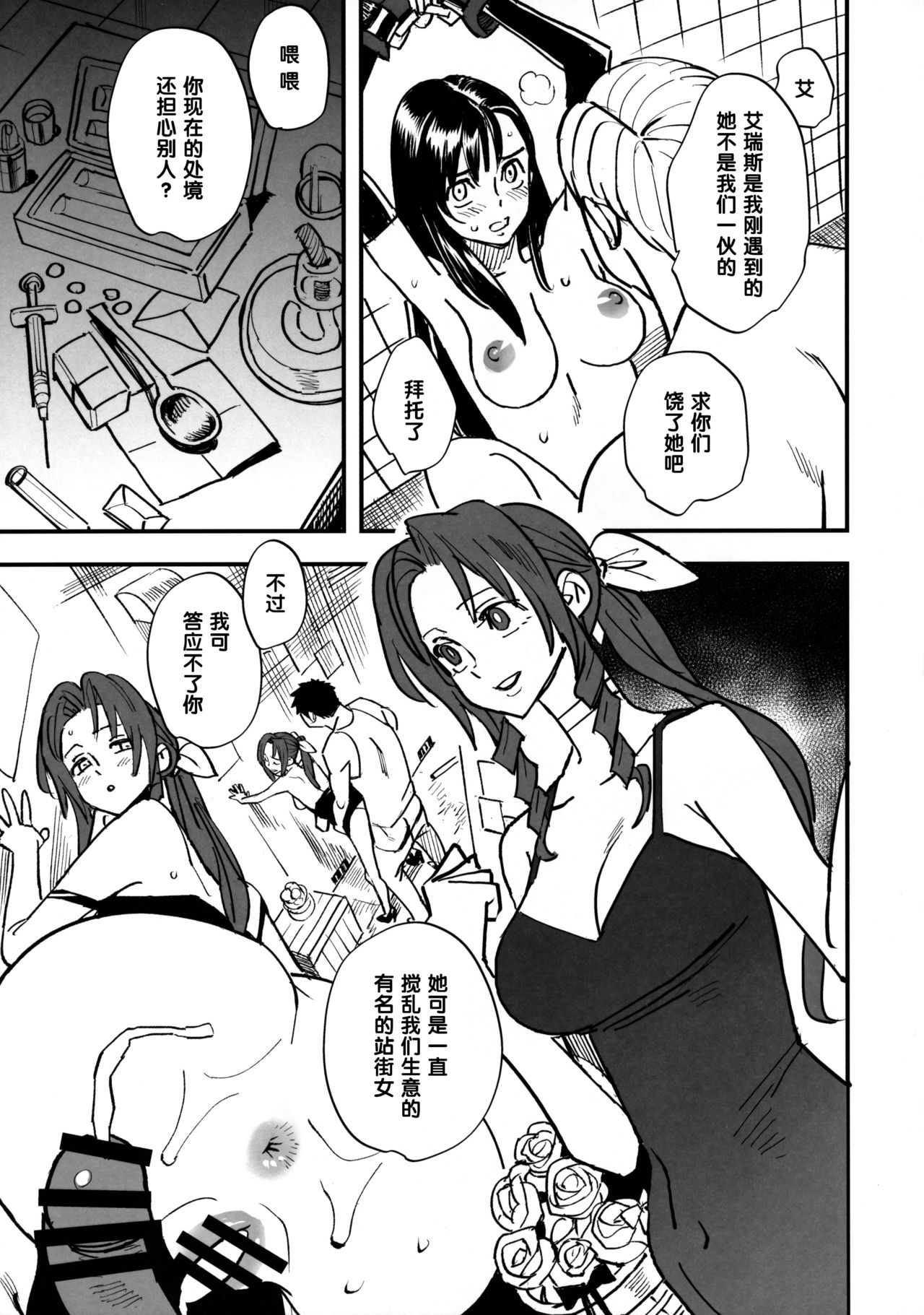 (C97) [VOLVOX (Kizaki)] Mitsubachi no Yoru (Final Fantasy VII) [Chinese] [黑条汉化$MR.ntr] 图片编号 12