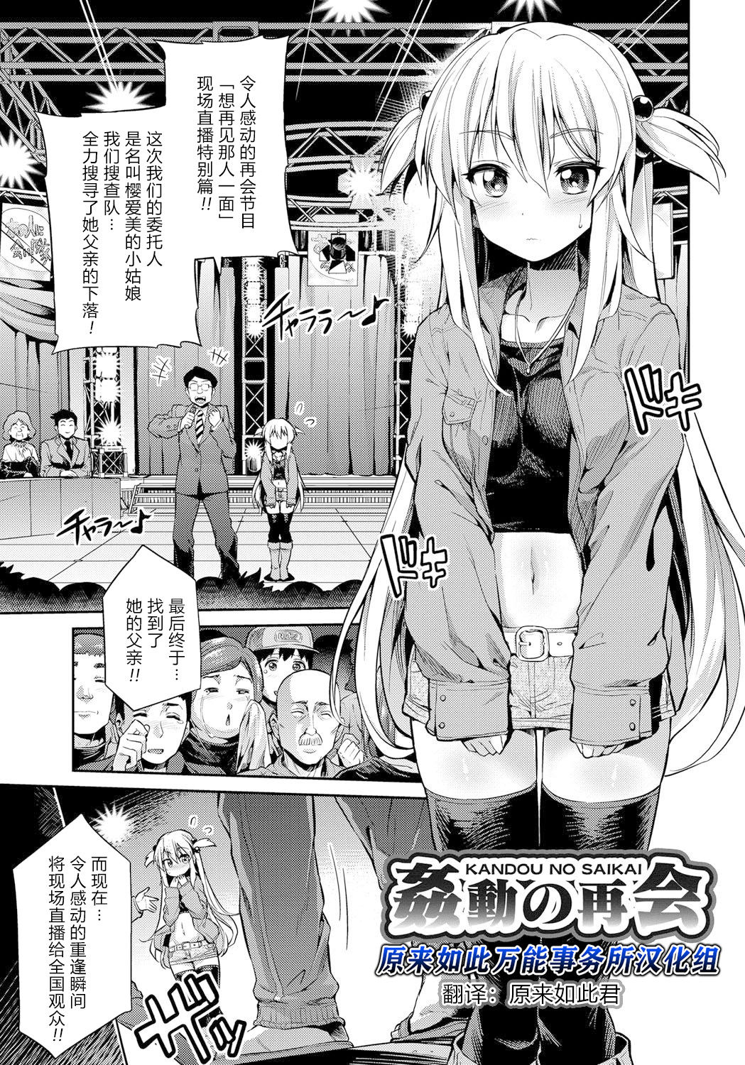 [Hinotsuki Neko] Kandou no Saikai | 令人“姦”动的再会 (Kinkyori Koubi) [Chinese] [原来如此万能事务所汉化组] [Digital] numero di immagine  1