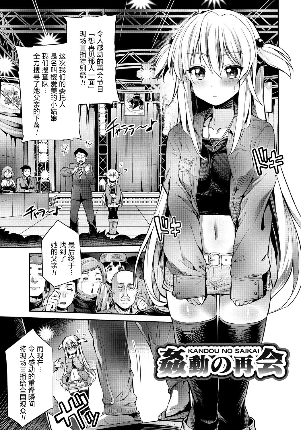 [Hinotsuki Neko] Kandou no Saikai | 令人“姦”动的再会 (Kinkyori Koubi) [Chinese] [原来如此万能事务所汉化组] [Digital] numero di immagine  2