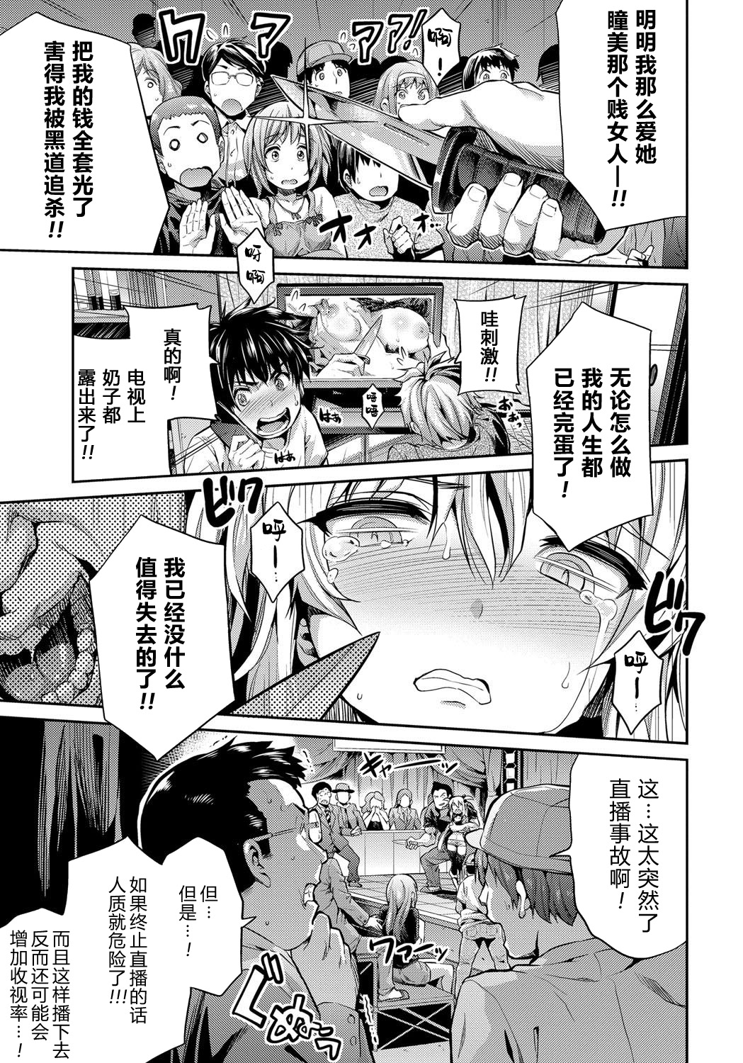 [Hinotsuki Neko] Kandou no Saikai | 令人“姦”动的再会 (Kinkyori Koubi) [Chinese] [原来如此万能事务所汉化组] [Digital] numero di immagine  6