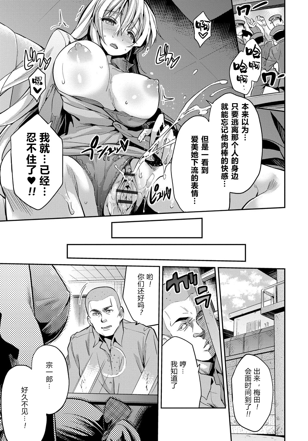 [Hinotsuki Neko] Kandou no Saikai | 令人“姦”动的再会 (Kinkyori Koubi) [Chinese] [原来如此万能事务所汉化组] [Digital] numero di immagine  20