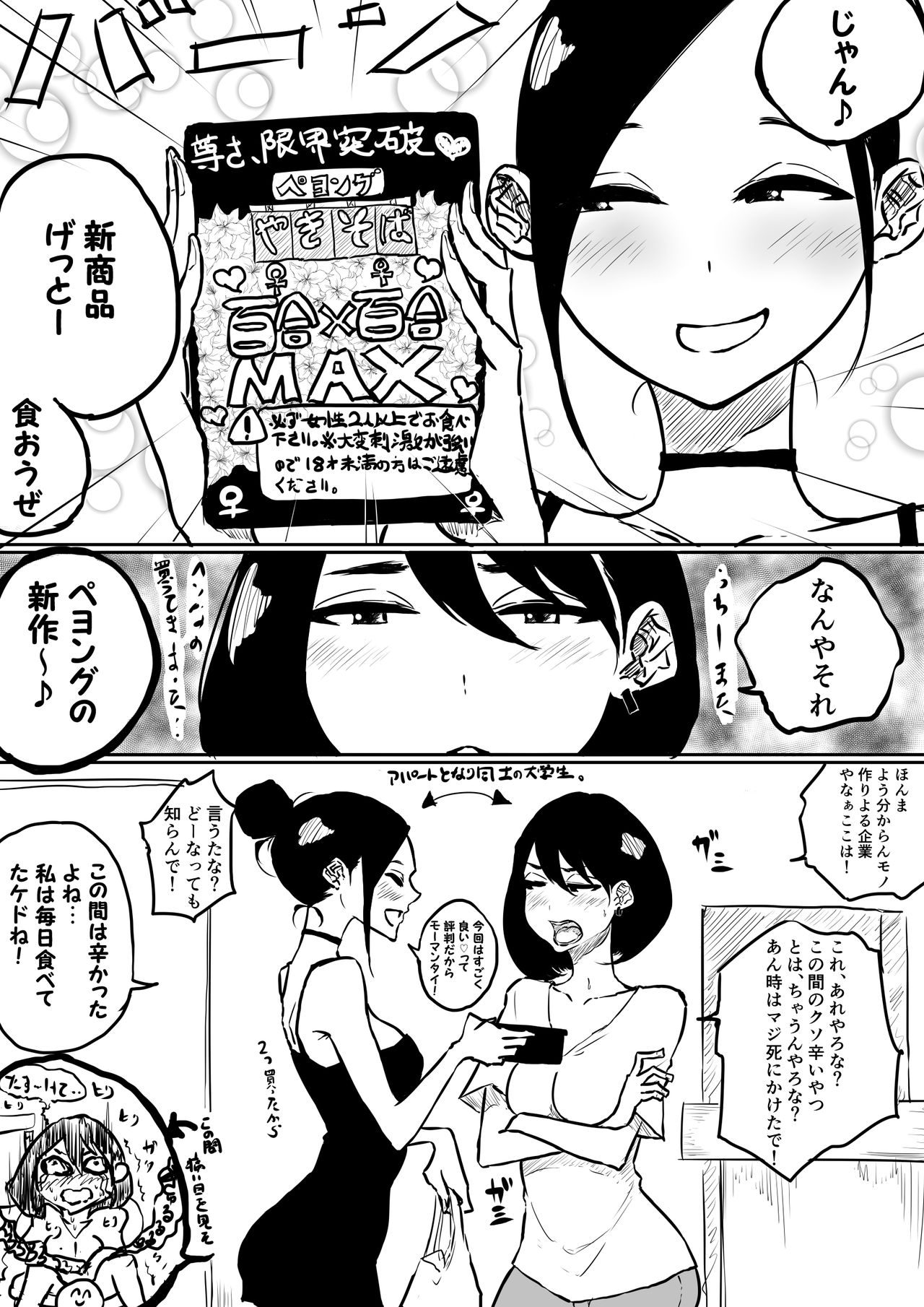 [Pandacorya] Sousaku Yuri: Shinhatsubai CupMen Yuri 图片编号 1