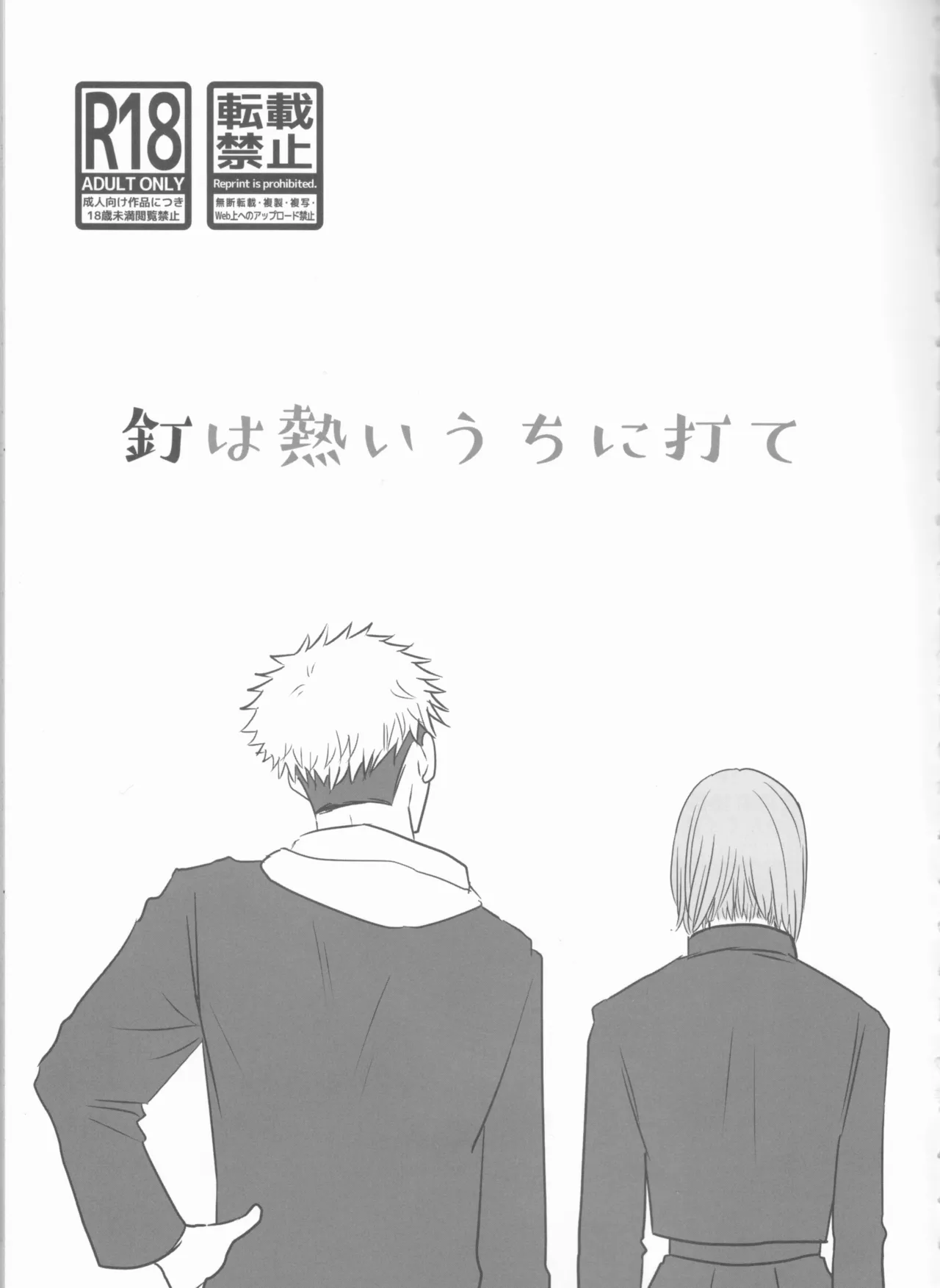 [MARY'S BOY] Kugi wa atsui uchi ni ute (Jujutsu Kaisen) изображение № 2