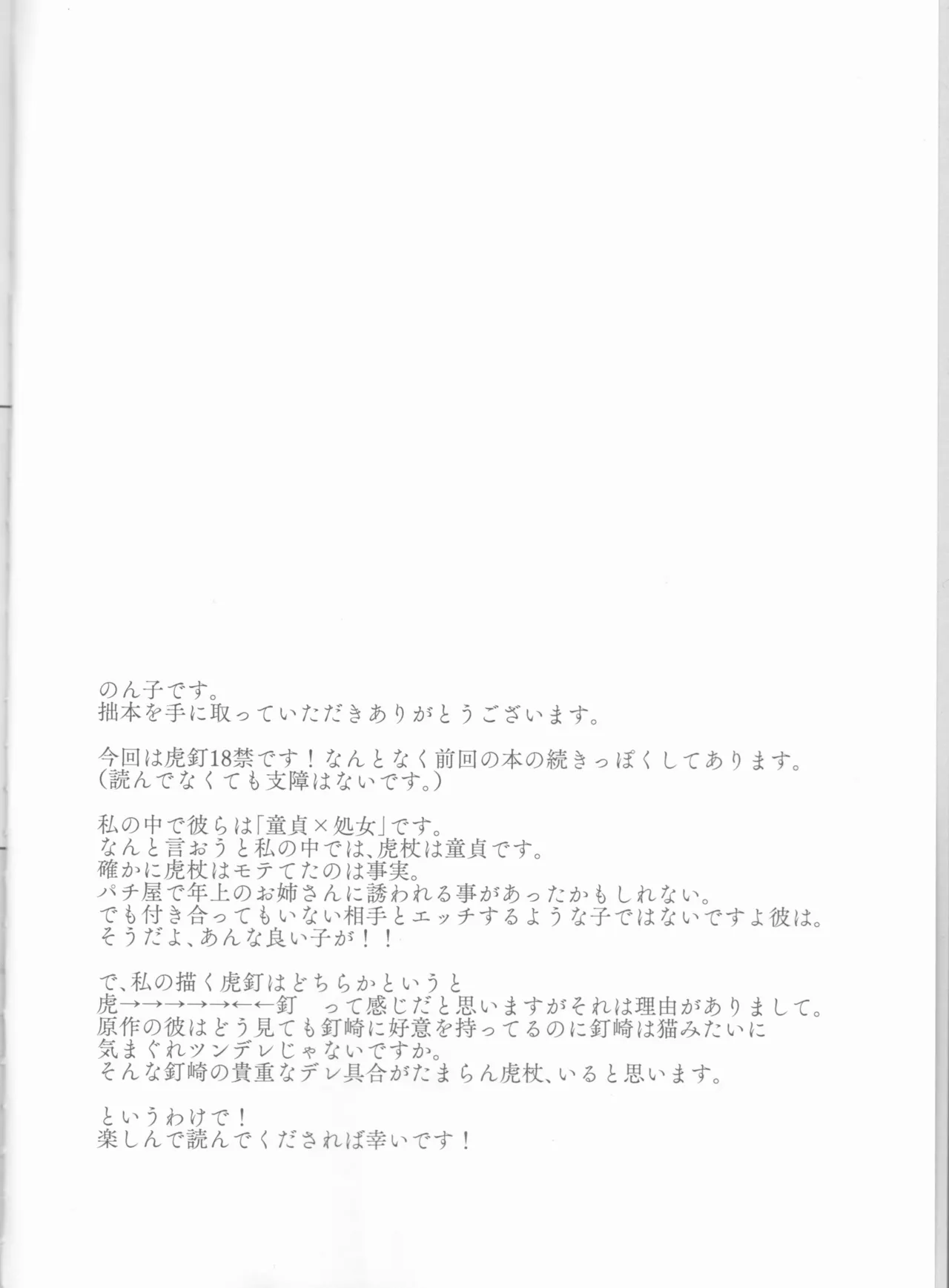 [MARY'S BOY] Kugi wa atsui uchi ni ute (Jujutsu Kaisen) изображение № 3