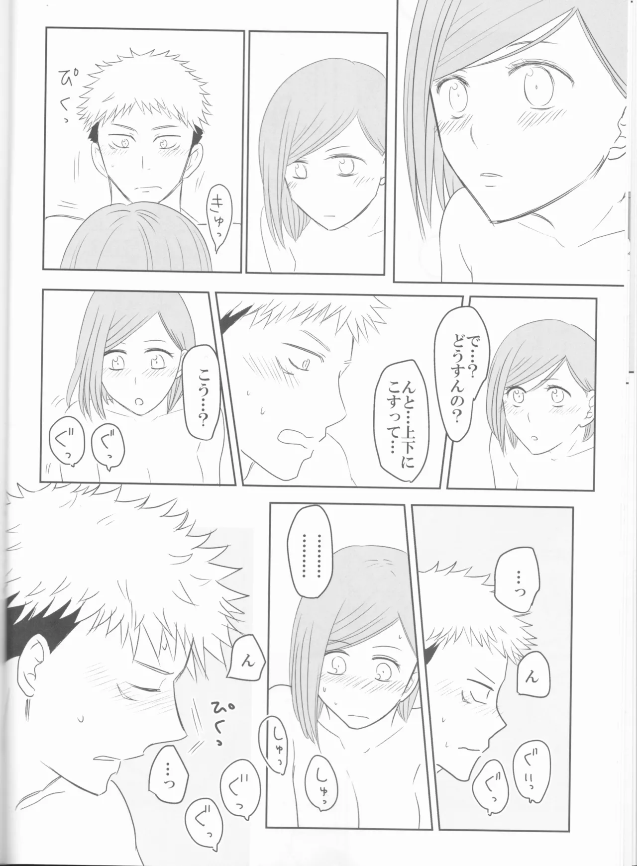 [MARY'S BOY] Kugi wa atsui uchi ni ute (Jujutsu Kaisen) изображение № 11