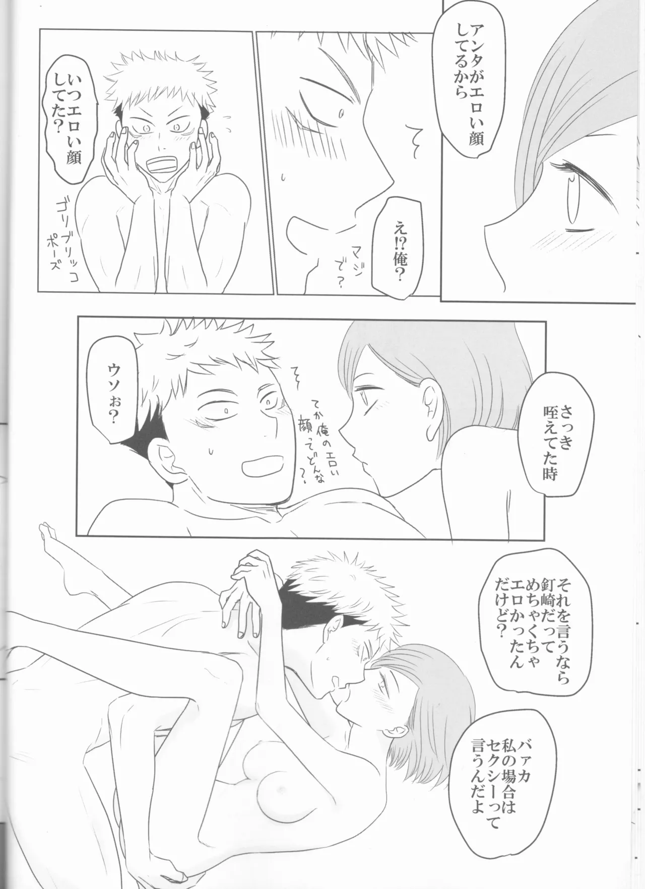 [MARY'S BOY] Kugi wa atsui uchi ni ute (Jujutsu Kaisen) изображение № 23