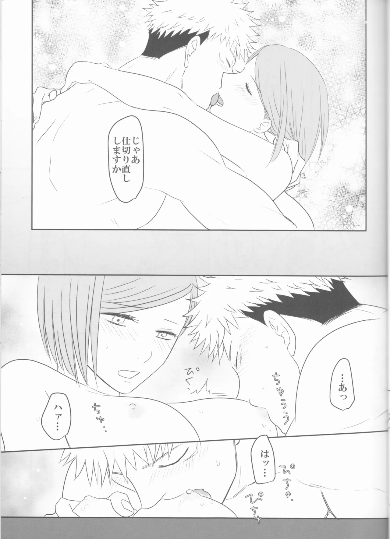 [MARY'S BOY] Kugi wa atsui uchi ni ute (Jujutsu Kaisen) изображение № 24