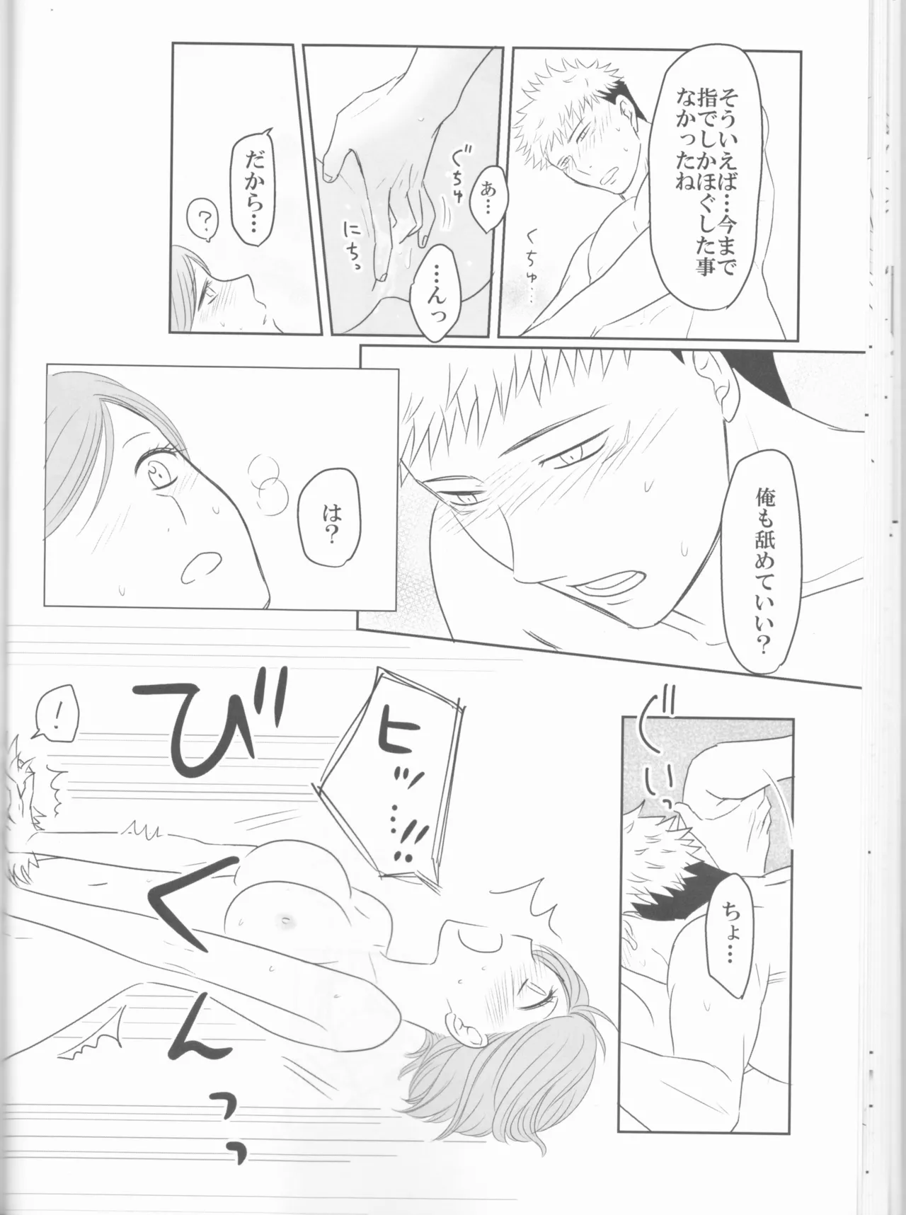 [MARY'S BOY] Kugi wa atsui uchi ni ute (Jujutsu Kaisen) изображение № 25