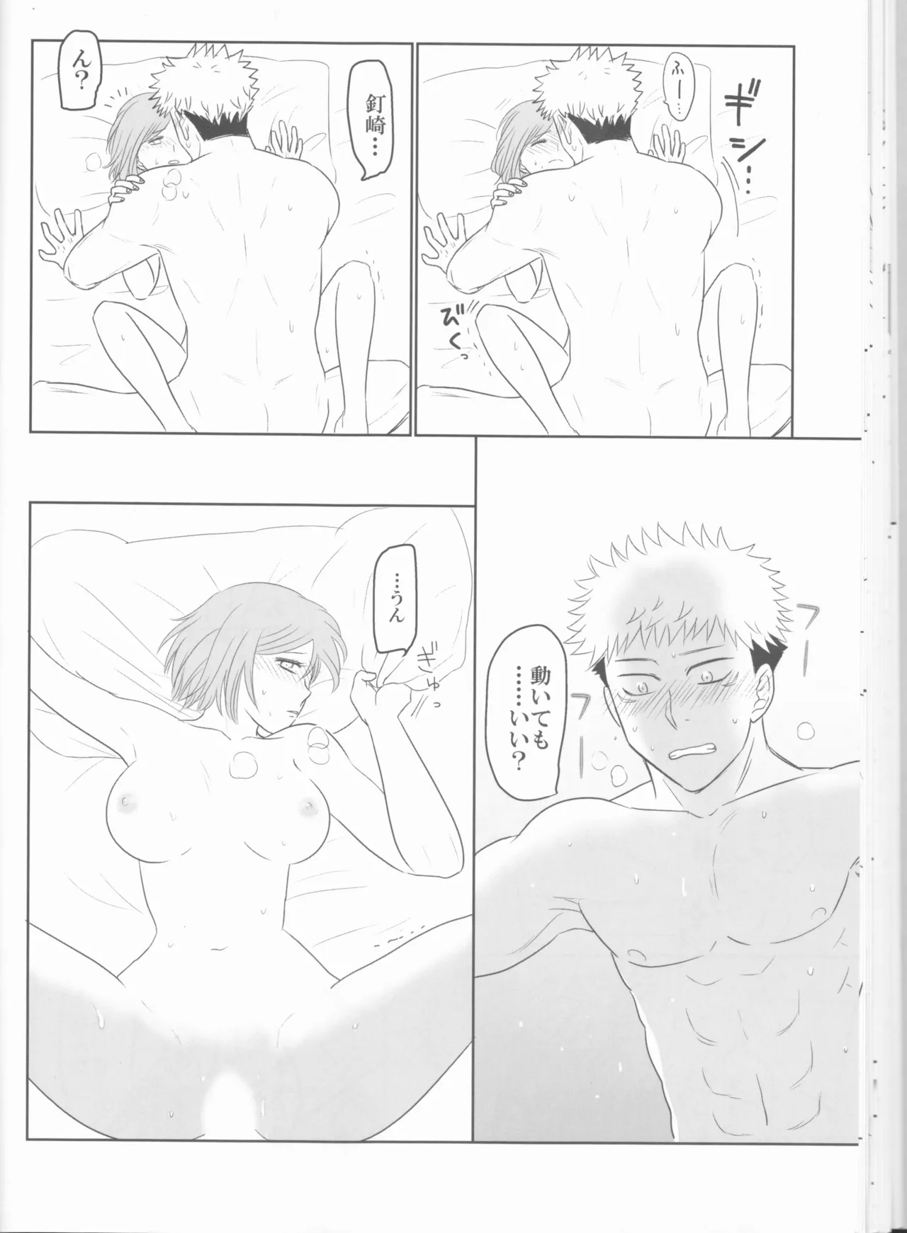 [MARY'S BOY] Kugi wa atsui uchi ni ute (Jujutsu Kaisen) изображение № 29