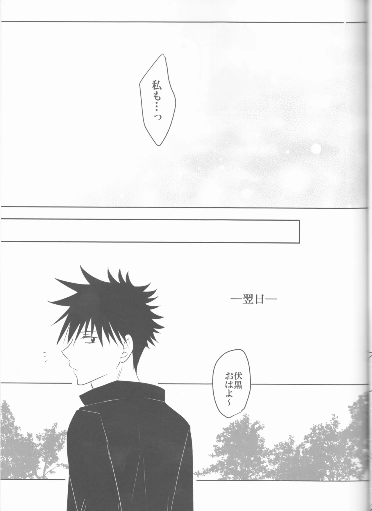 [MARY'S BOY] Kugi wa atsui uchi ni ute (Jujutsu Kaisen) изображение № 36