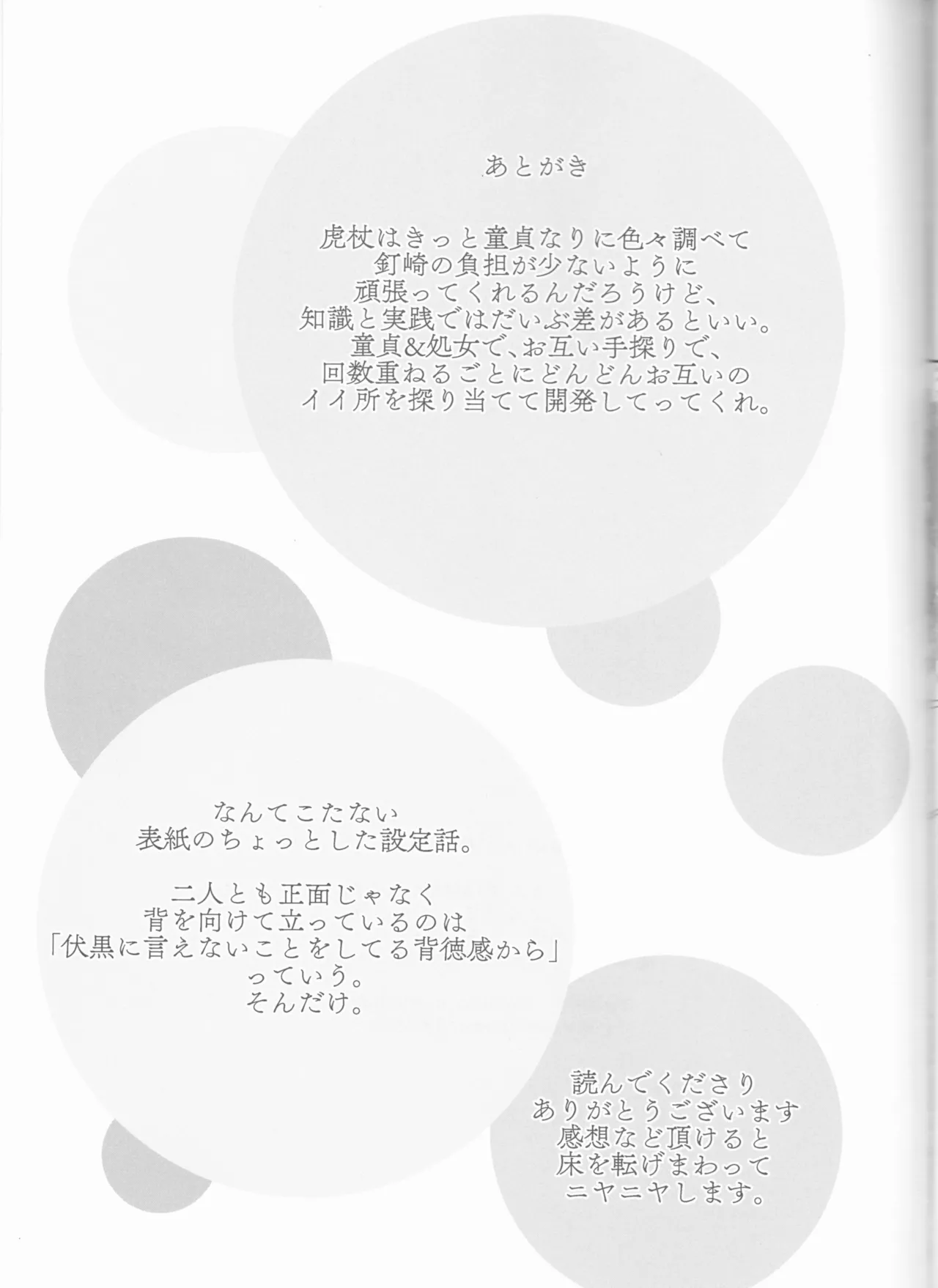 [MARY'S BOY] Kugi wa atsui uchi ni ute (Jujutsu Kaisen) изображение № 40