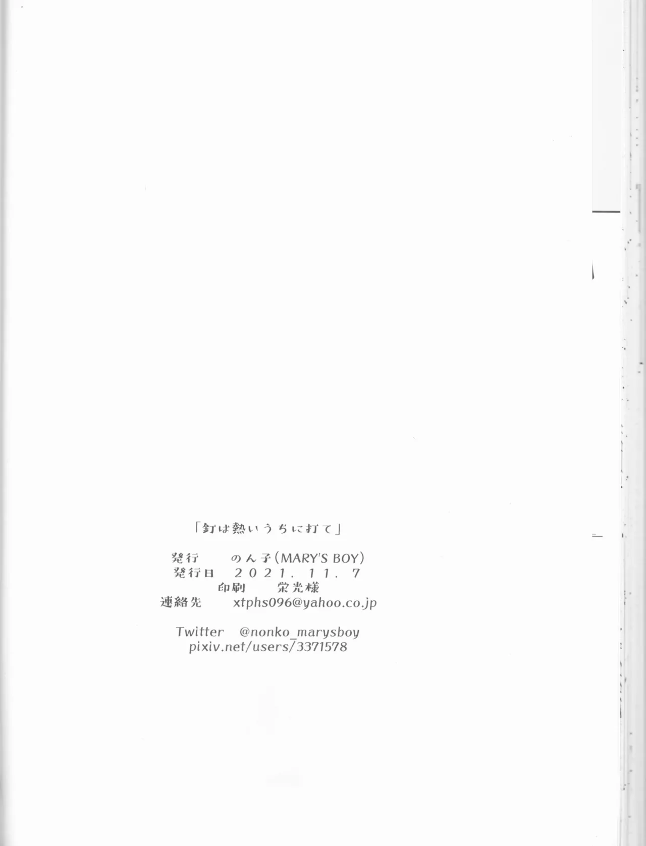 [MARY'S BOY] Kugi wa atsui uchi ni ute (Jujutsu Kaisen) изображение № 41