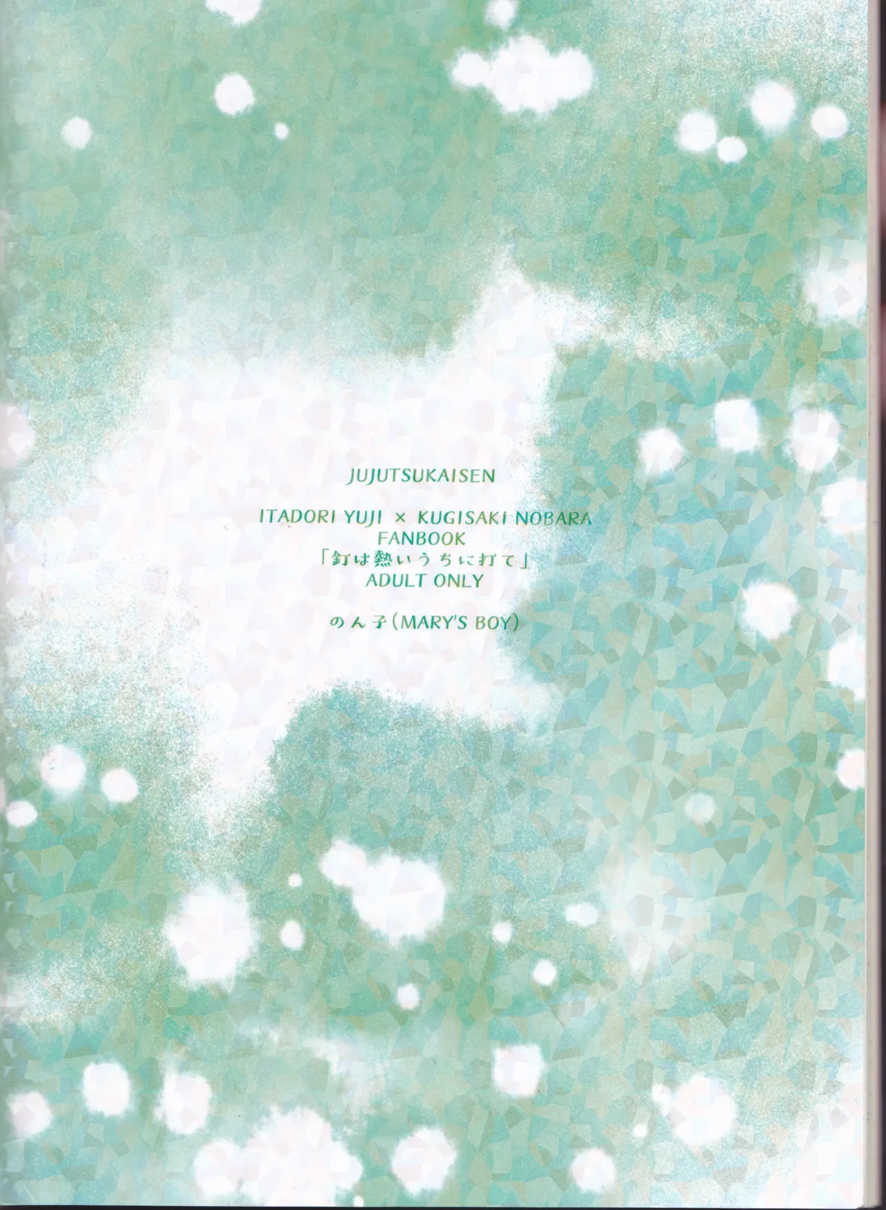 [MARY'S BOY] Kugi wa atsui uchi ni ute (Jujutsu Kaisen) изображение № 42
