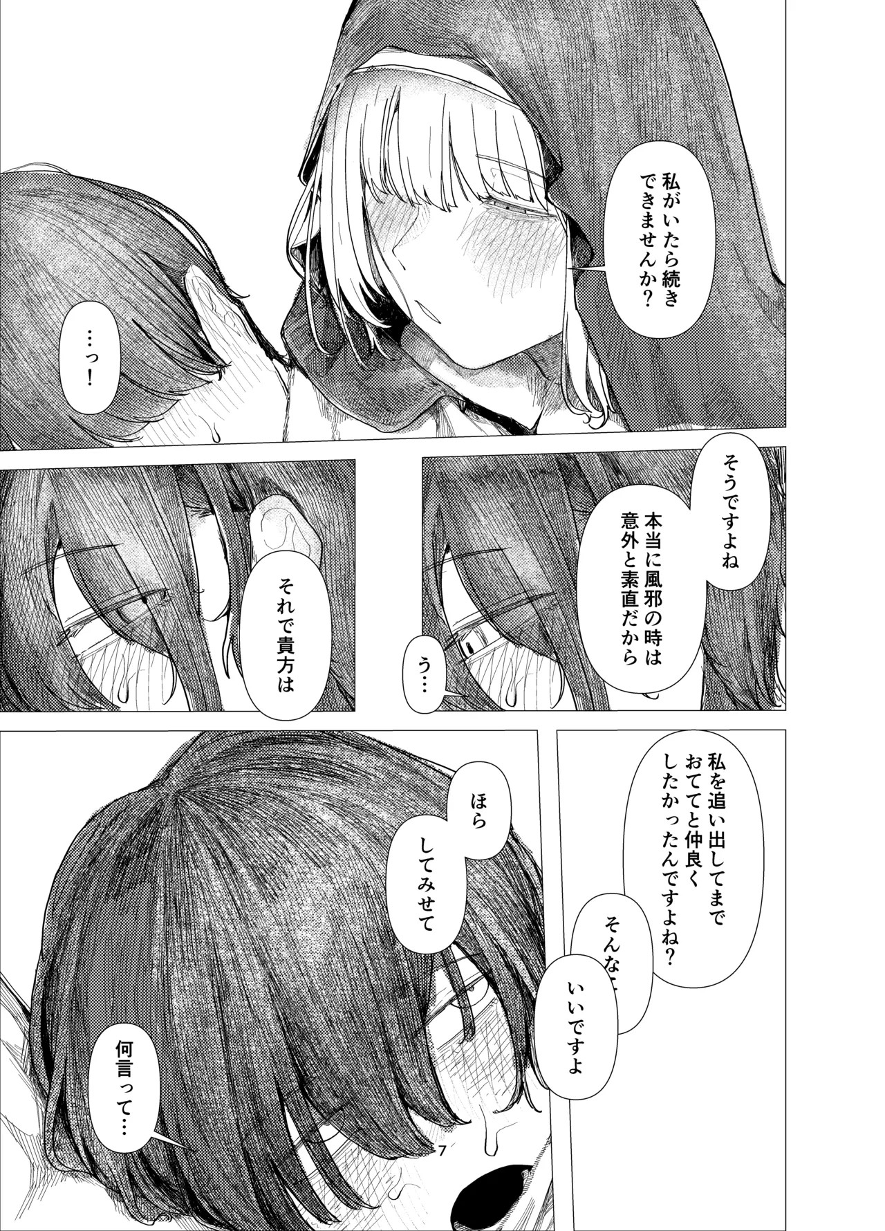 [寿司握り虫(加速)] daydream numero di immagine  5