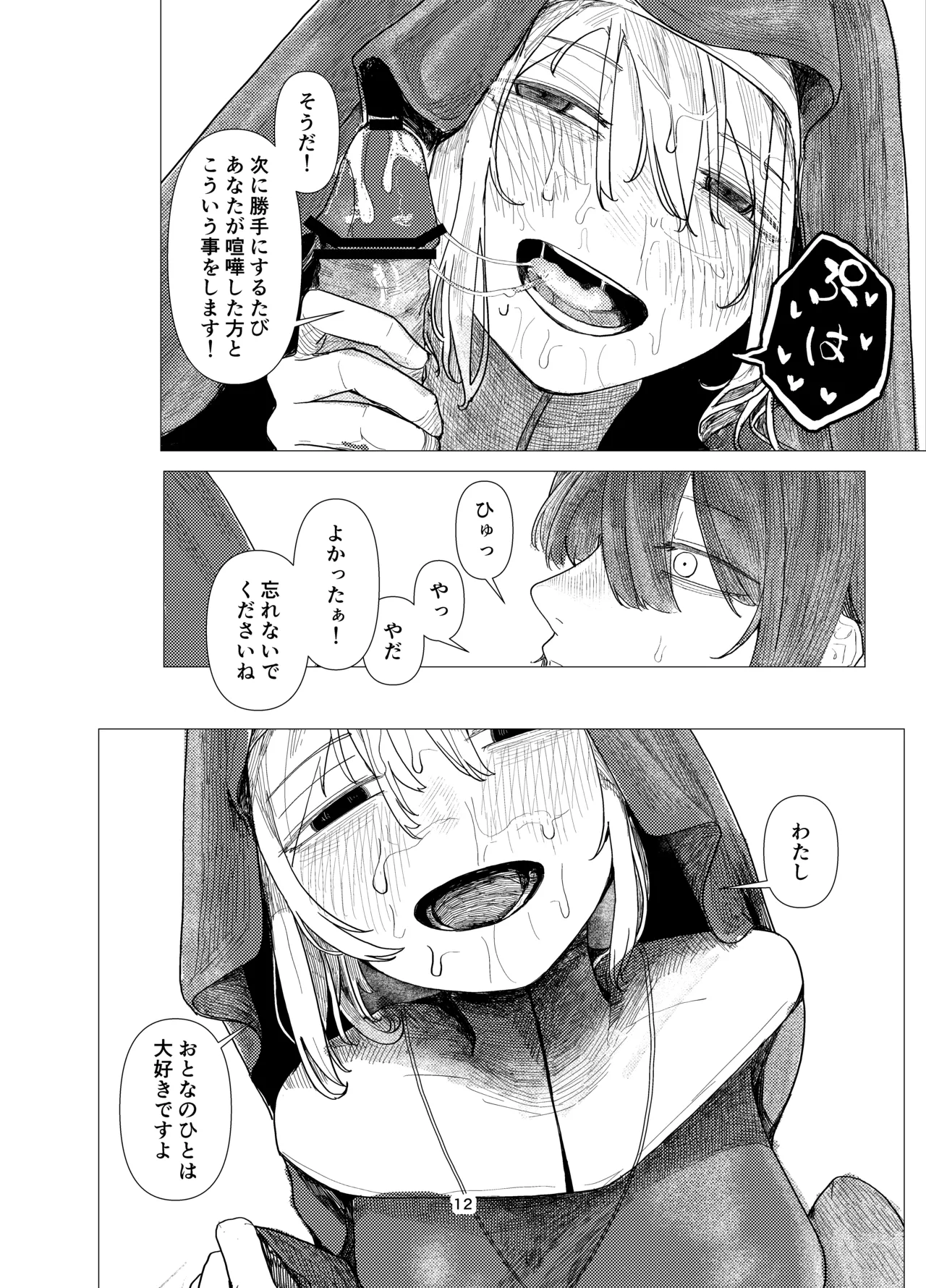 [寿司握り虫(加速)] daydream numero di immagine  10