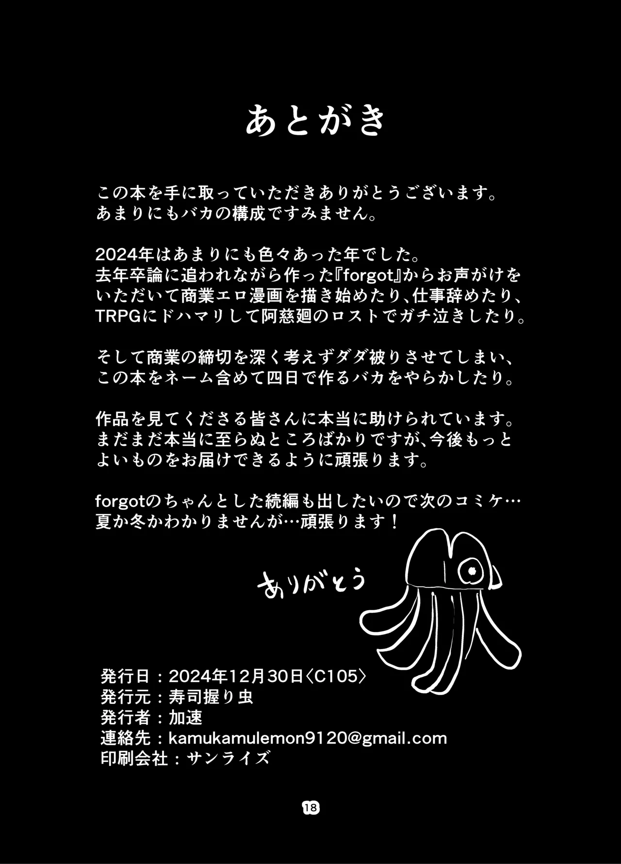 [寿司握り虫(加速)] daydream numero di immagine  16