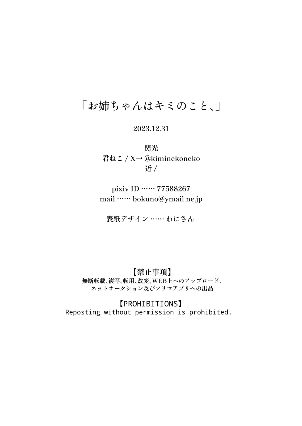 [Senkou (kimineko)] Onee-chan wa Kimi no Koto [Spanish] [Mapache Fansub] [Digital] изображение № 31