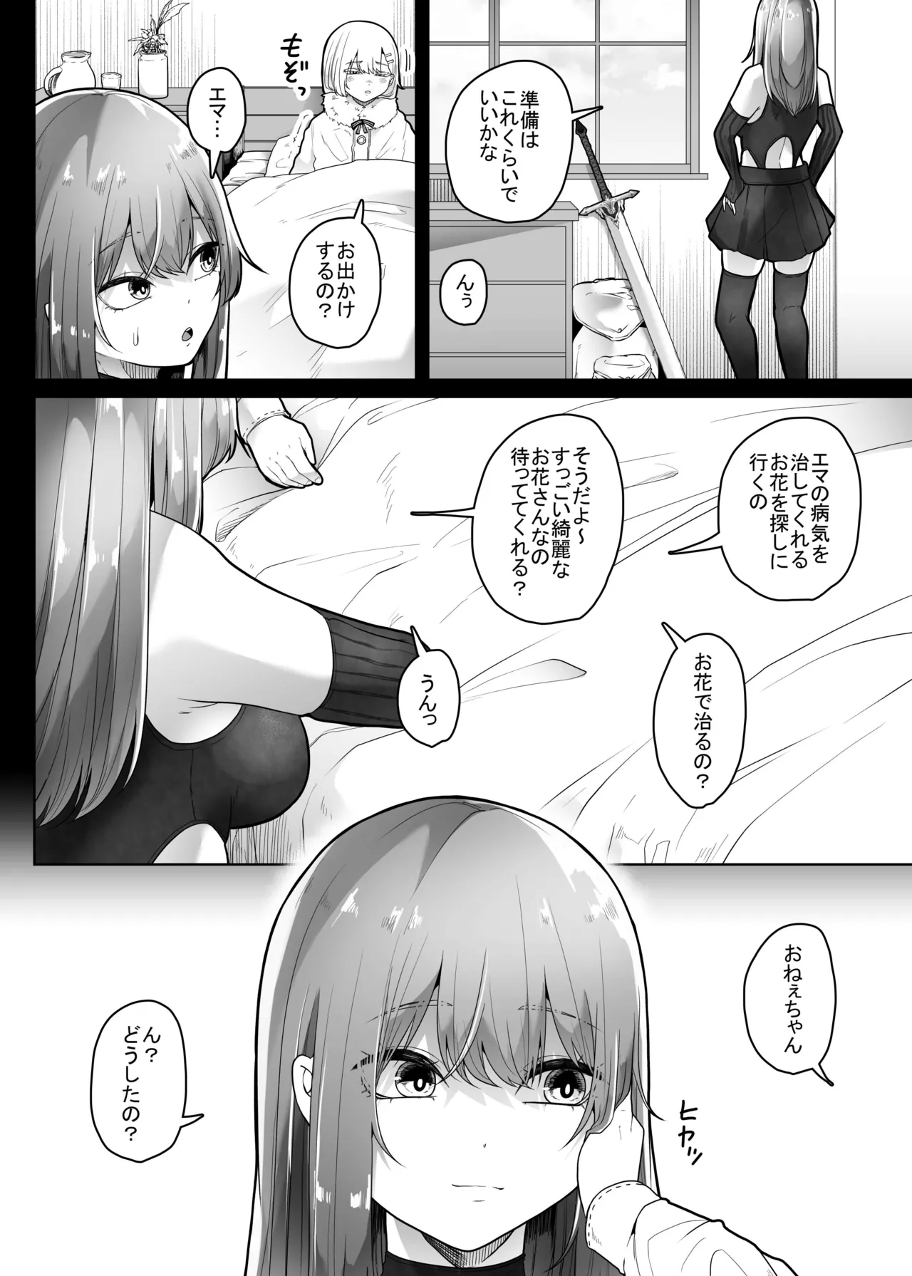 [deruderuga-ru]haihae [てるてるがーる]灰蠅 изображение № 25