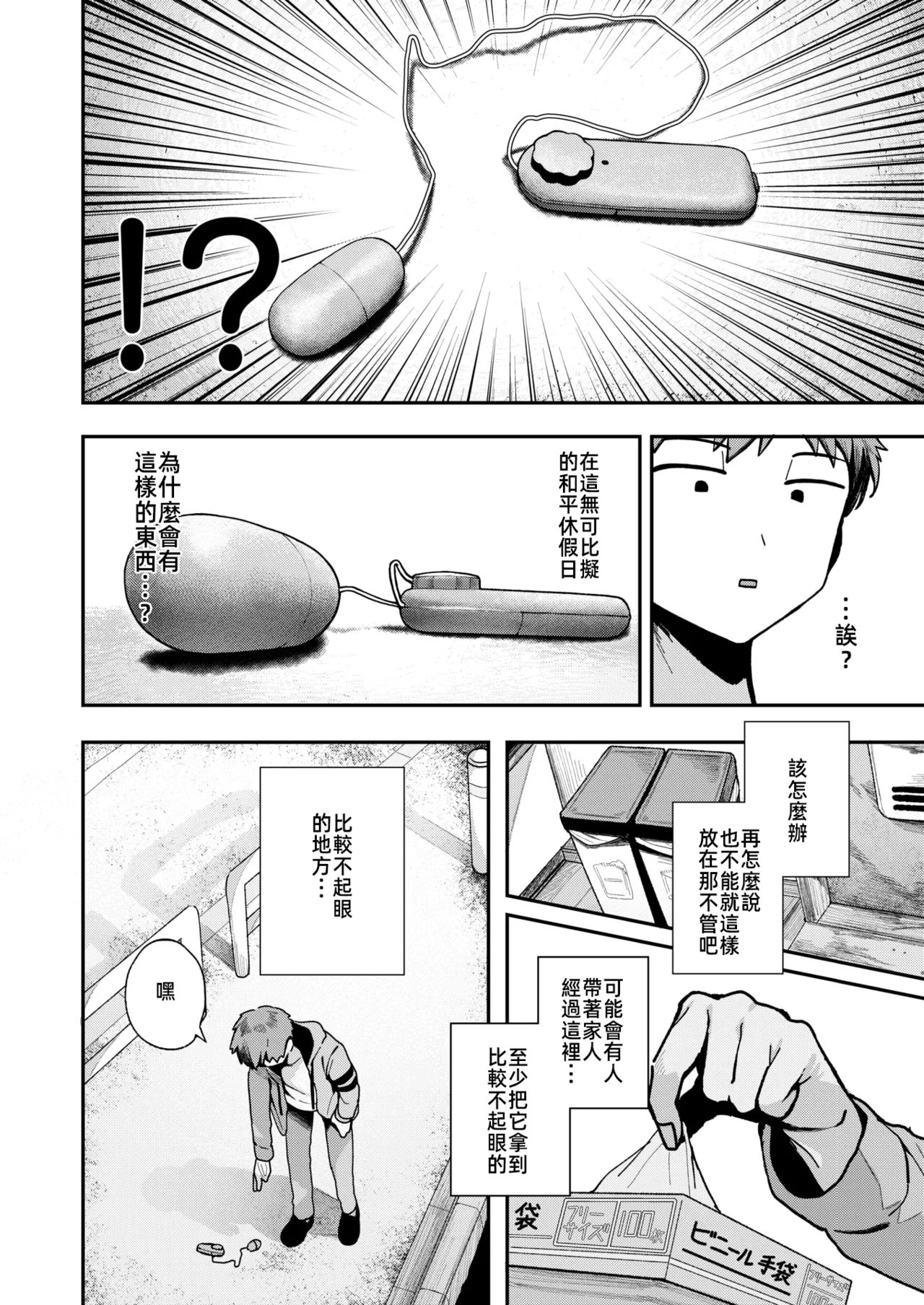 鄰居。之後，[漫漫長夜x禁漫漢化組] [多紋サカキ] 隣人。のち、(WEEKLY快楽天 2024 No.24) [無修正] [中国翻訳] image number 3