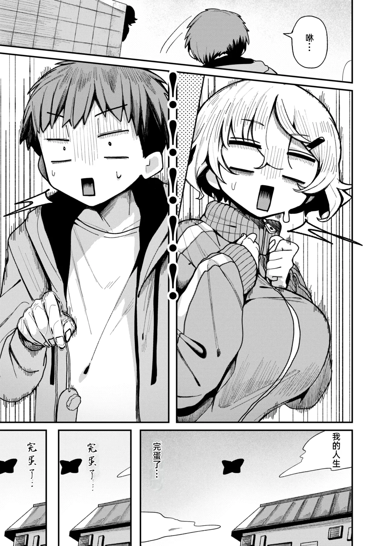 鄰居。之後，[漫漫長夜x禁漫漢化組] [多紋サカキ] 隣人。のち、(WEEKLY快楽天 2024 No.24) [無修正] [中国翻訳] image number 4