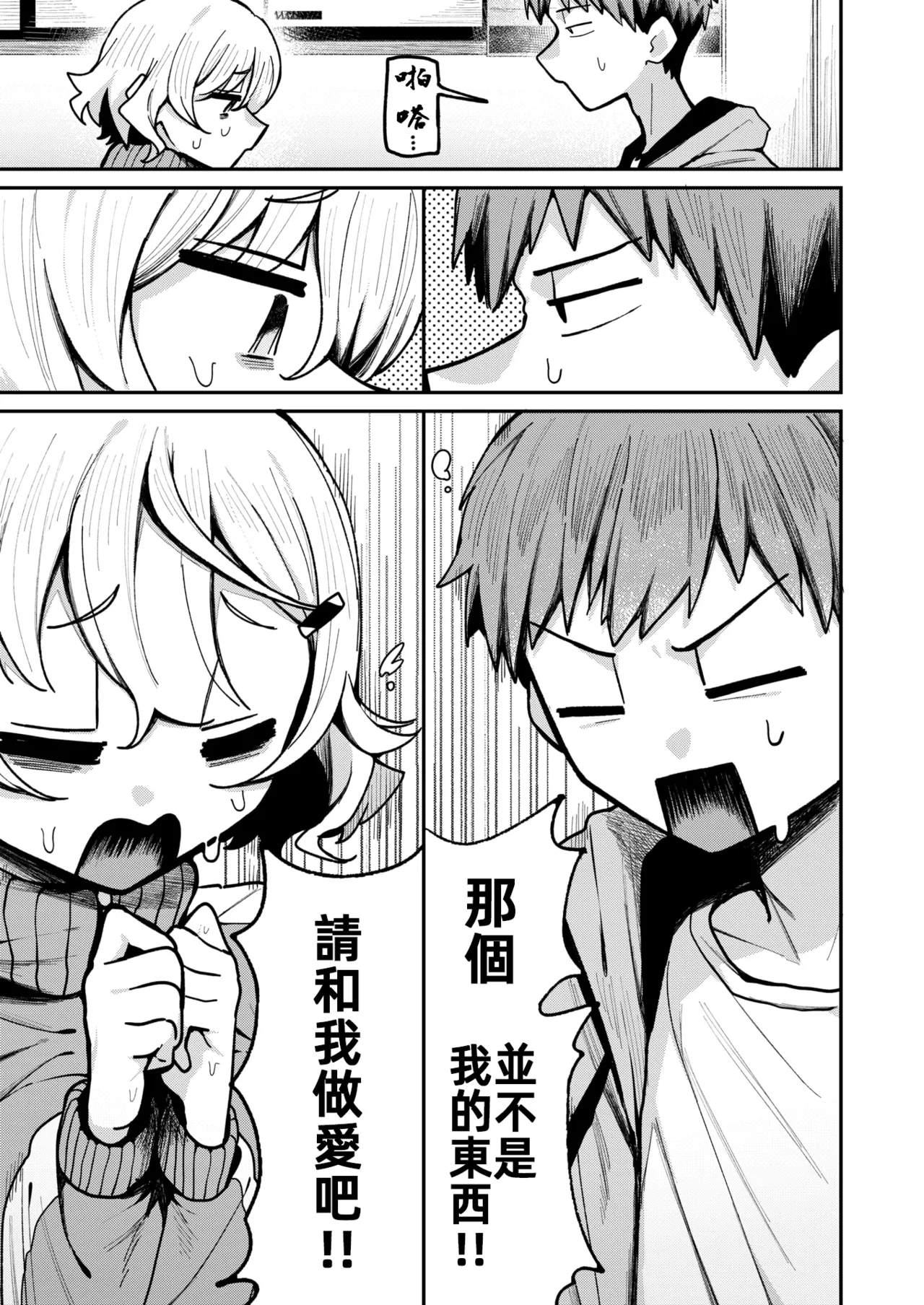 鄰居。之後，[漫漫長夜x禁漫漢化組] [多紋サカキ] 隣人。のち、(WEEKLY快楽天 2024 No.24) [無修正] [中国翻訳] image number 8