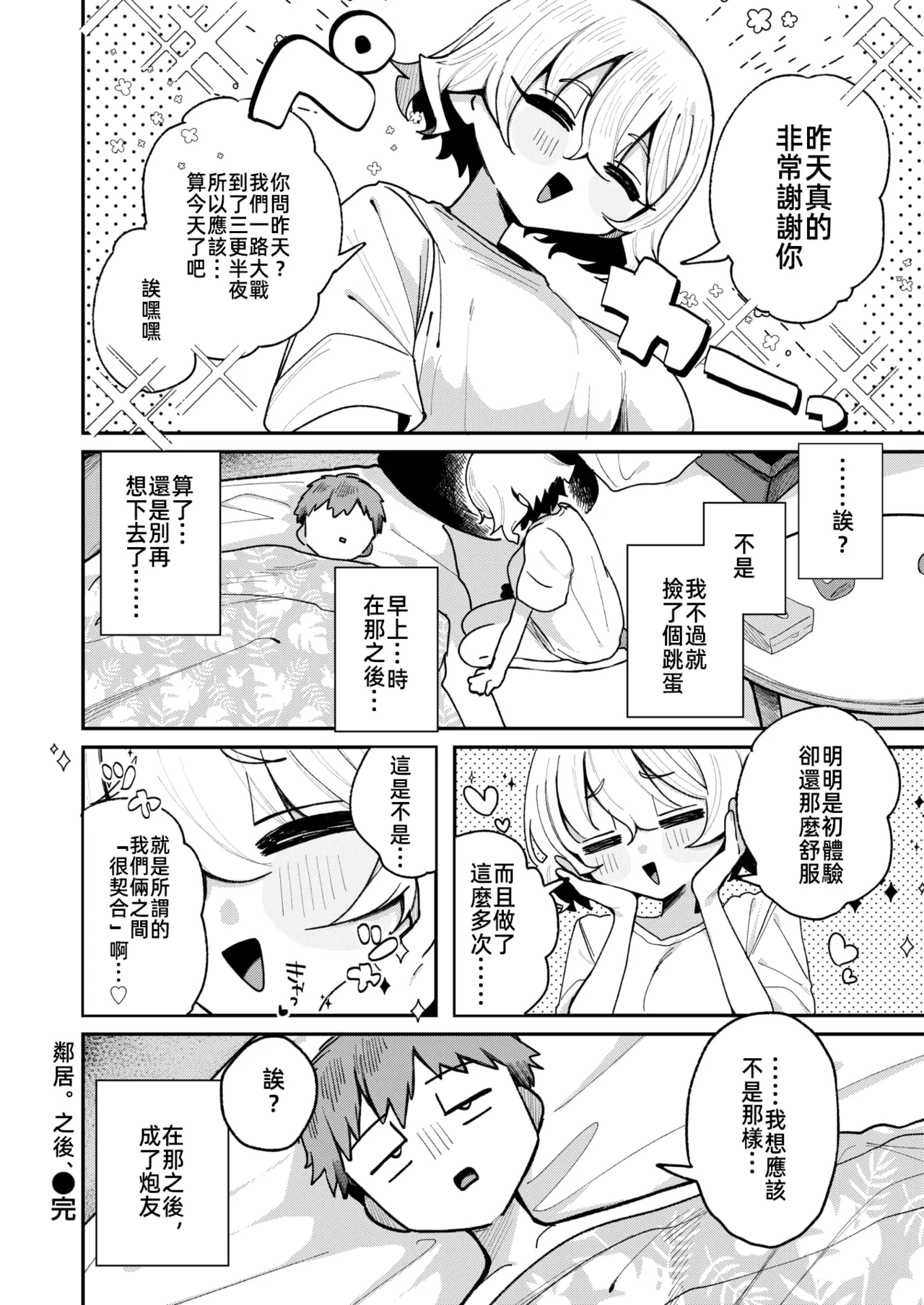 鄰居。之後，[漫漫長夜x禁漫漢化組] [多紋サカキ] 隣人。のち、(WEEKLY快楽天 2024 No.24) [無修正] [中国翻訳] image number 27