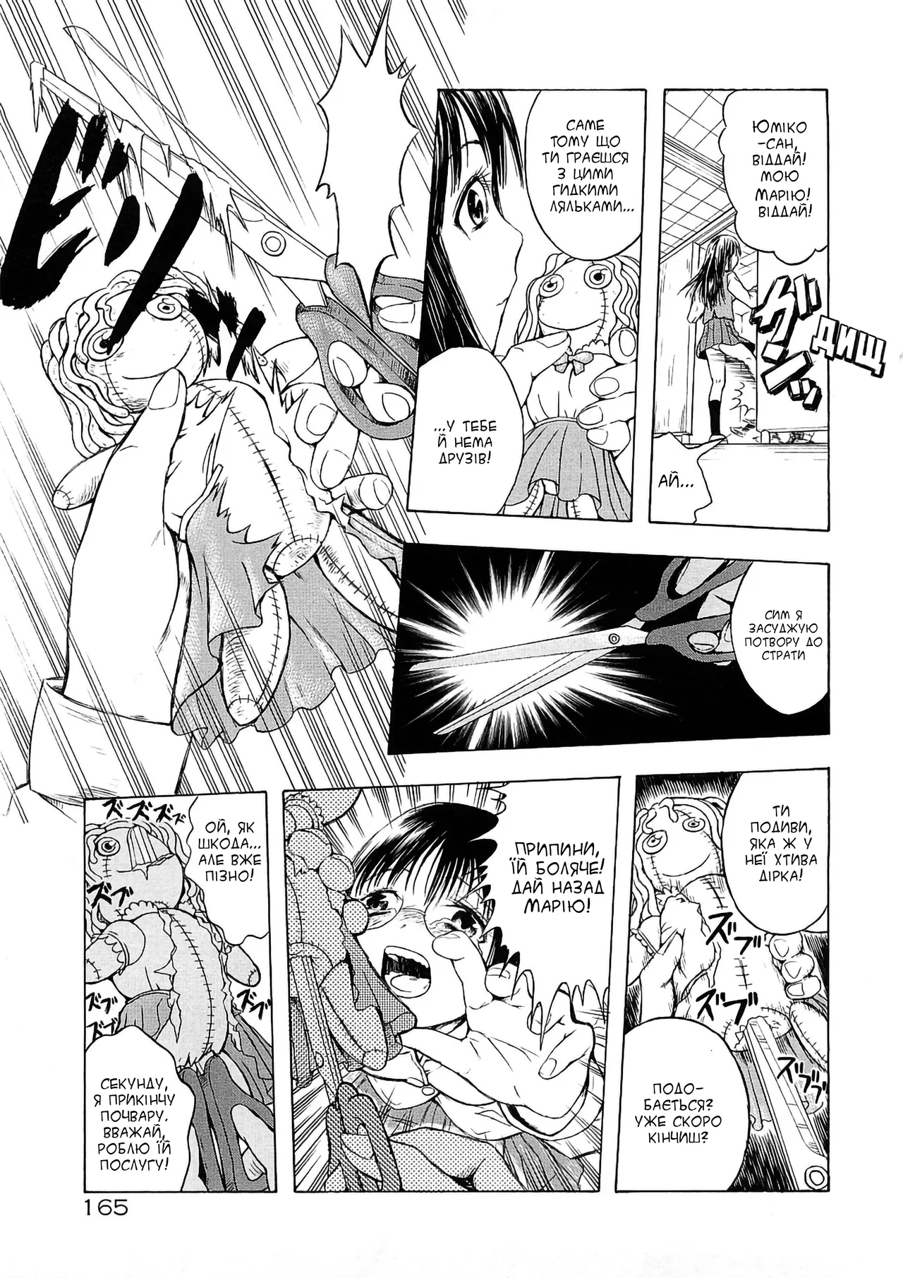 [Hakaba] Моя ляля | Watashi no Oningyou (Kakusei Aido) [Ukrainian] [svichka] Bildnummer 3