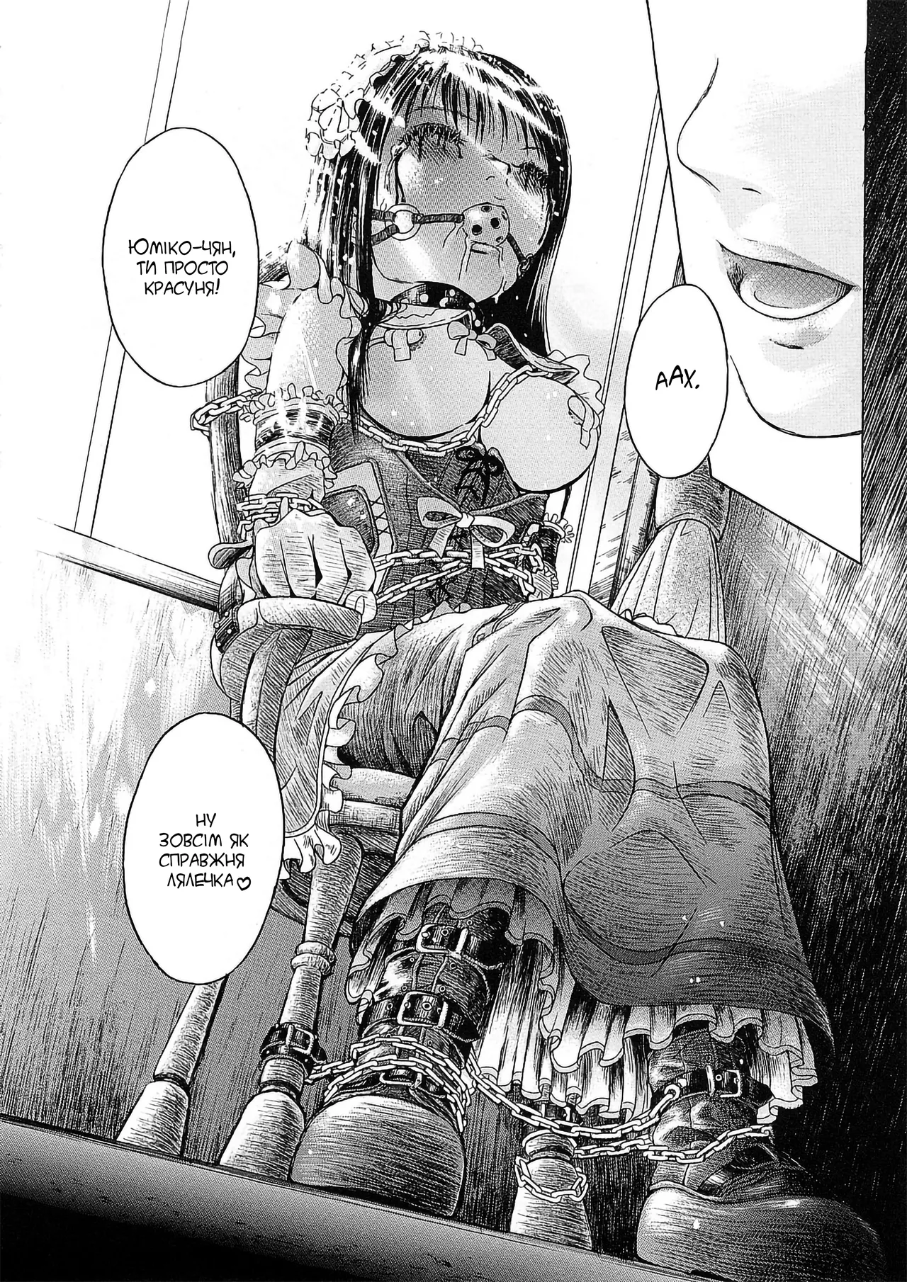 [Hakaba] Моя ляля | Watashi no Oningyou (Kakusei Aido) [Ukrainian] [svichka] Bildnummer 18